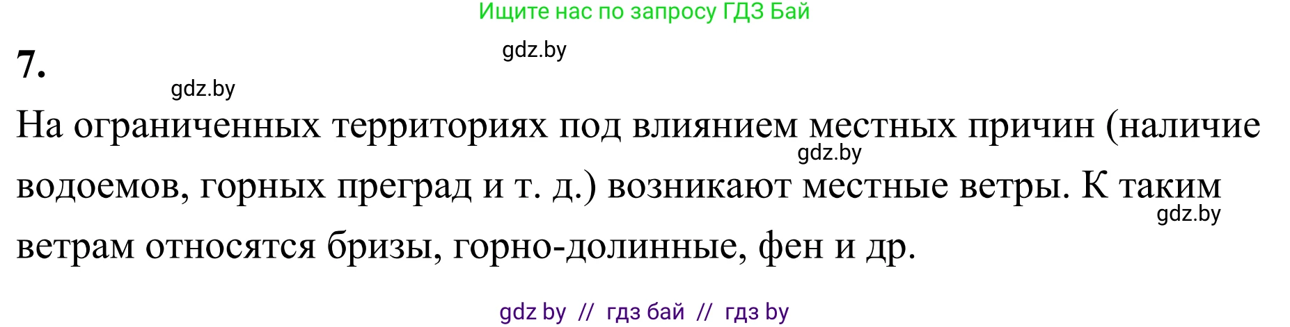 География, 6 класс Учебник, авторы: Кольмакова Елена Генадьевна, Пикулик Валентина Владимировна, издательство Народная асвета, Минск, 2022, страница 109, Решение (продолжение 2)