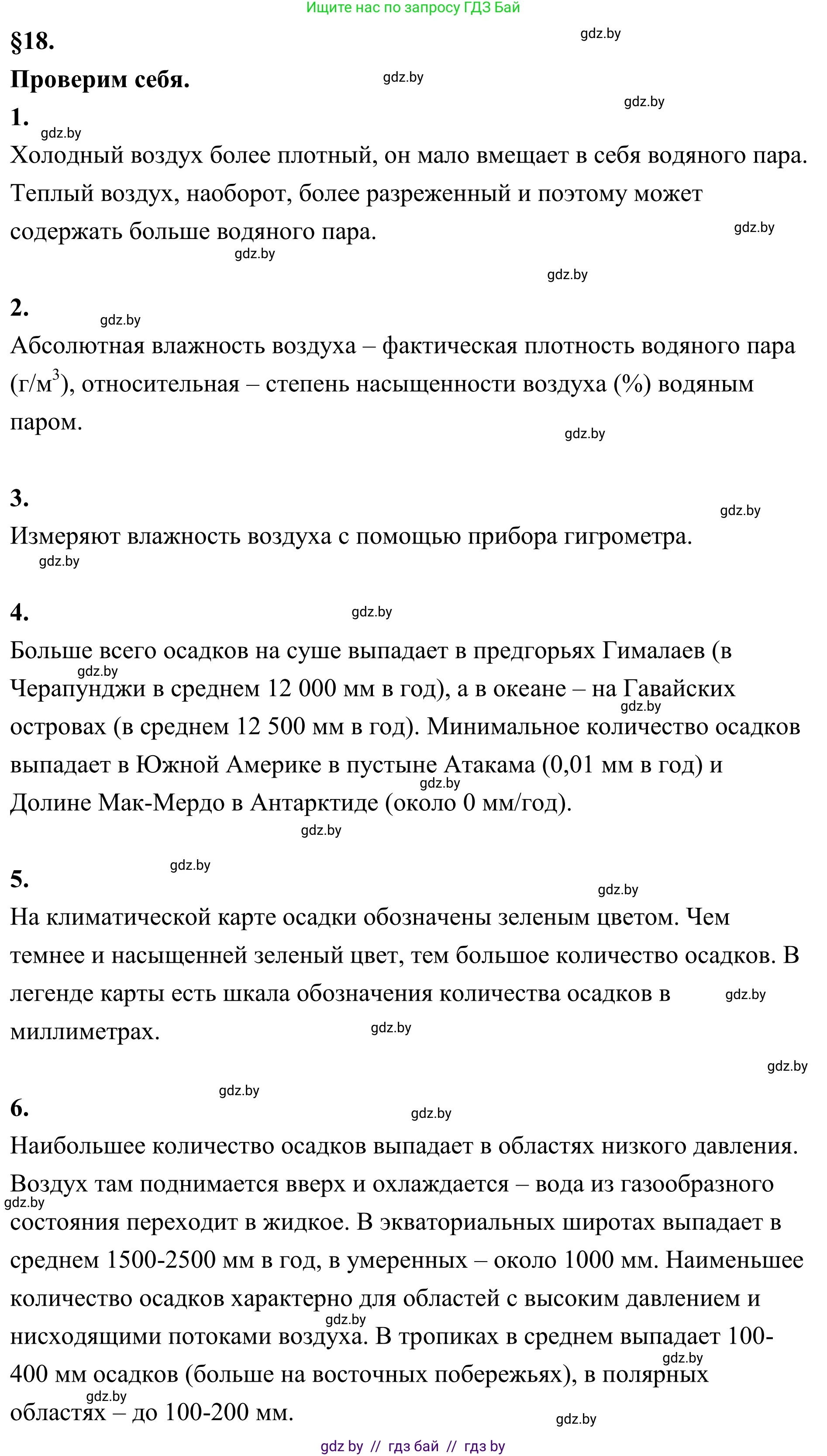 География, 6 класс Учебник, авторы: Кольмакова Елена Генадьевна, Пикулик Валентина Владимировна, издательство Народная асвета, Минск, 2022, страница 113, Решение