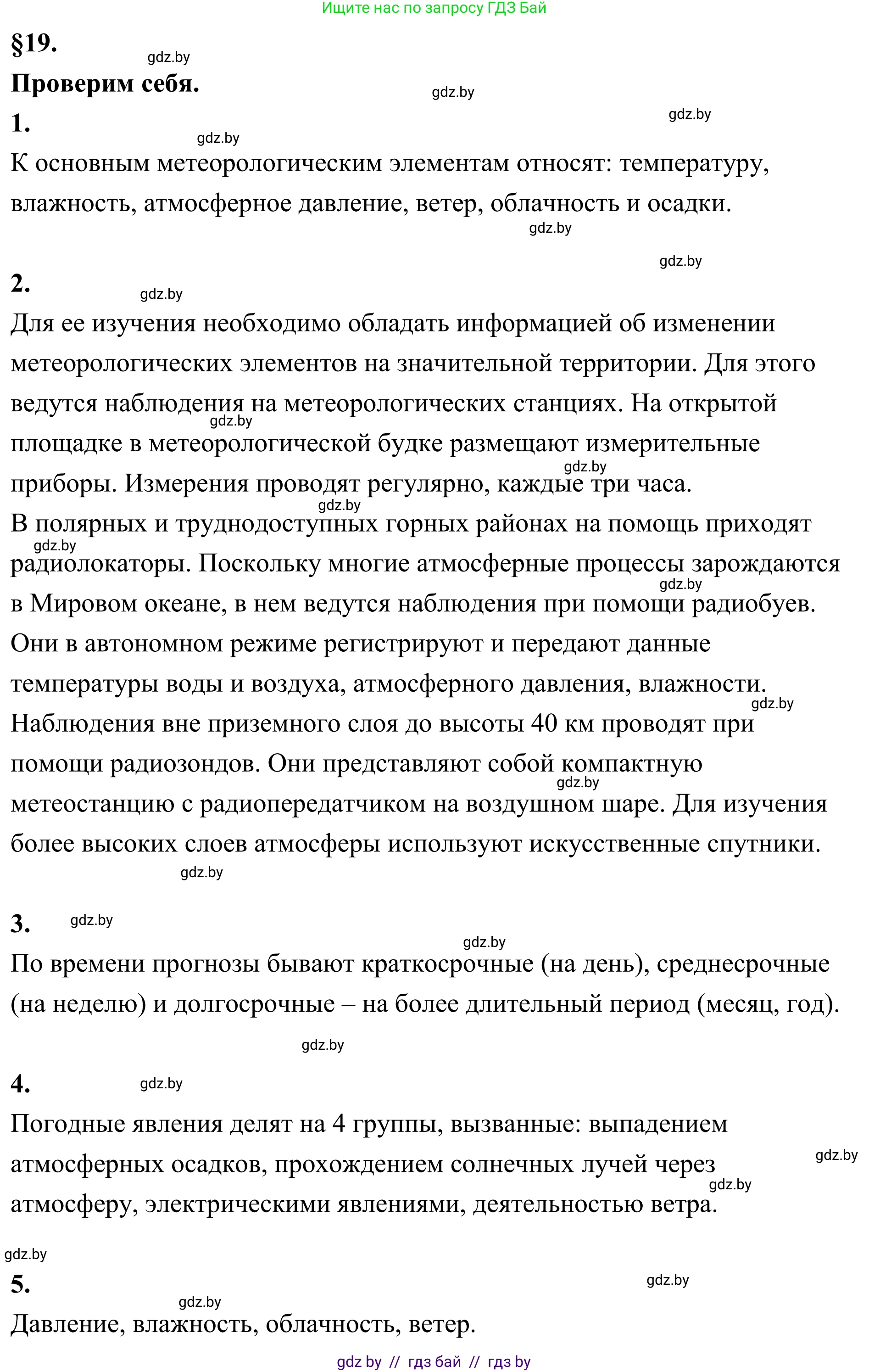 География, 6 класс Учебник, авторы: Кольмакова Елена Генадьевна, Пикулик Валентина Владимировна, издательство Народная асвета, Минск, 2022, страница 118, Решение
