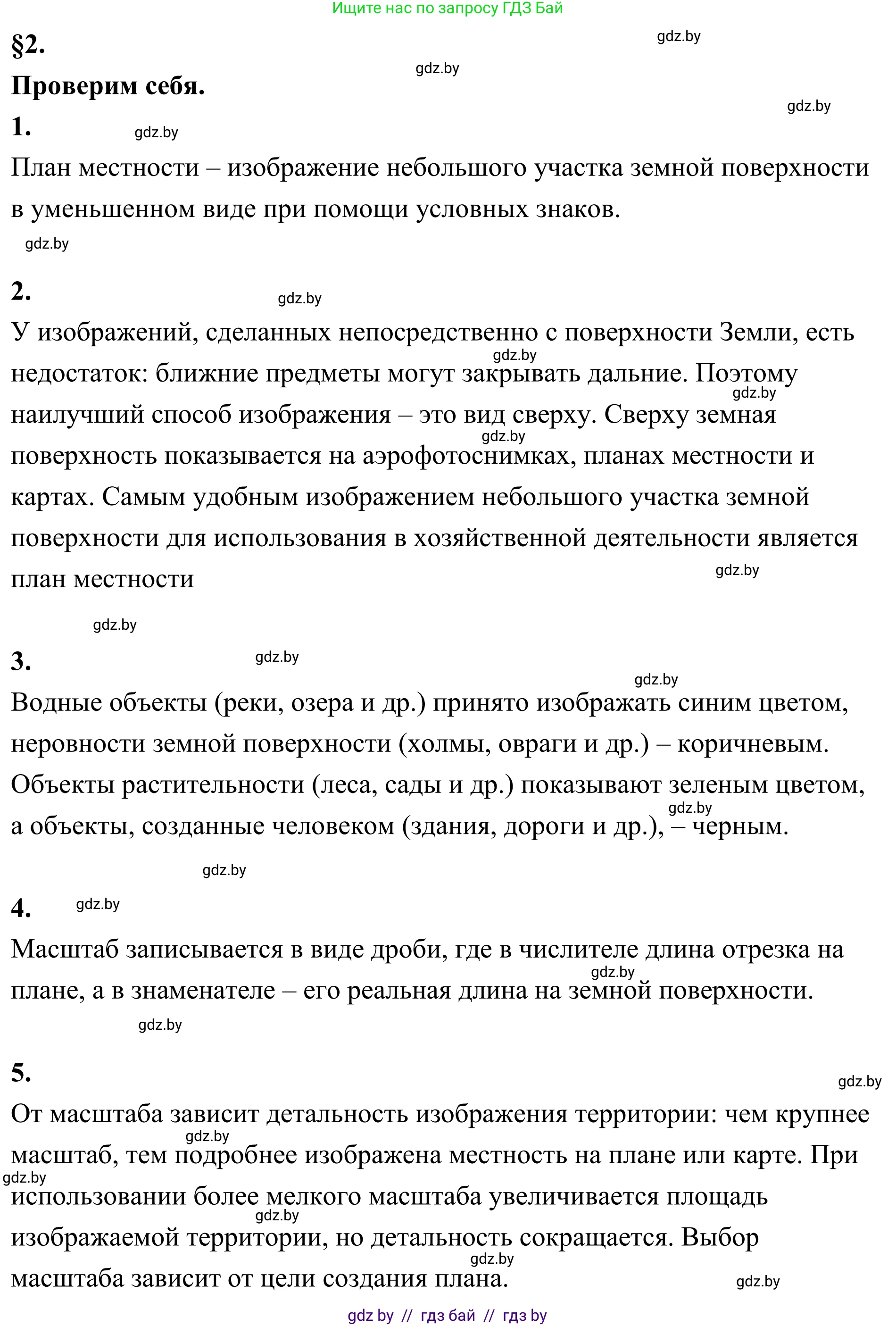 География, 6 класс Учебник, авторы: Кольмакова Елена Генадьевна, Пикулик Валентина Владимировна, издательство Народная асвета, Минск, 2022, страница 22, Решение