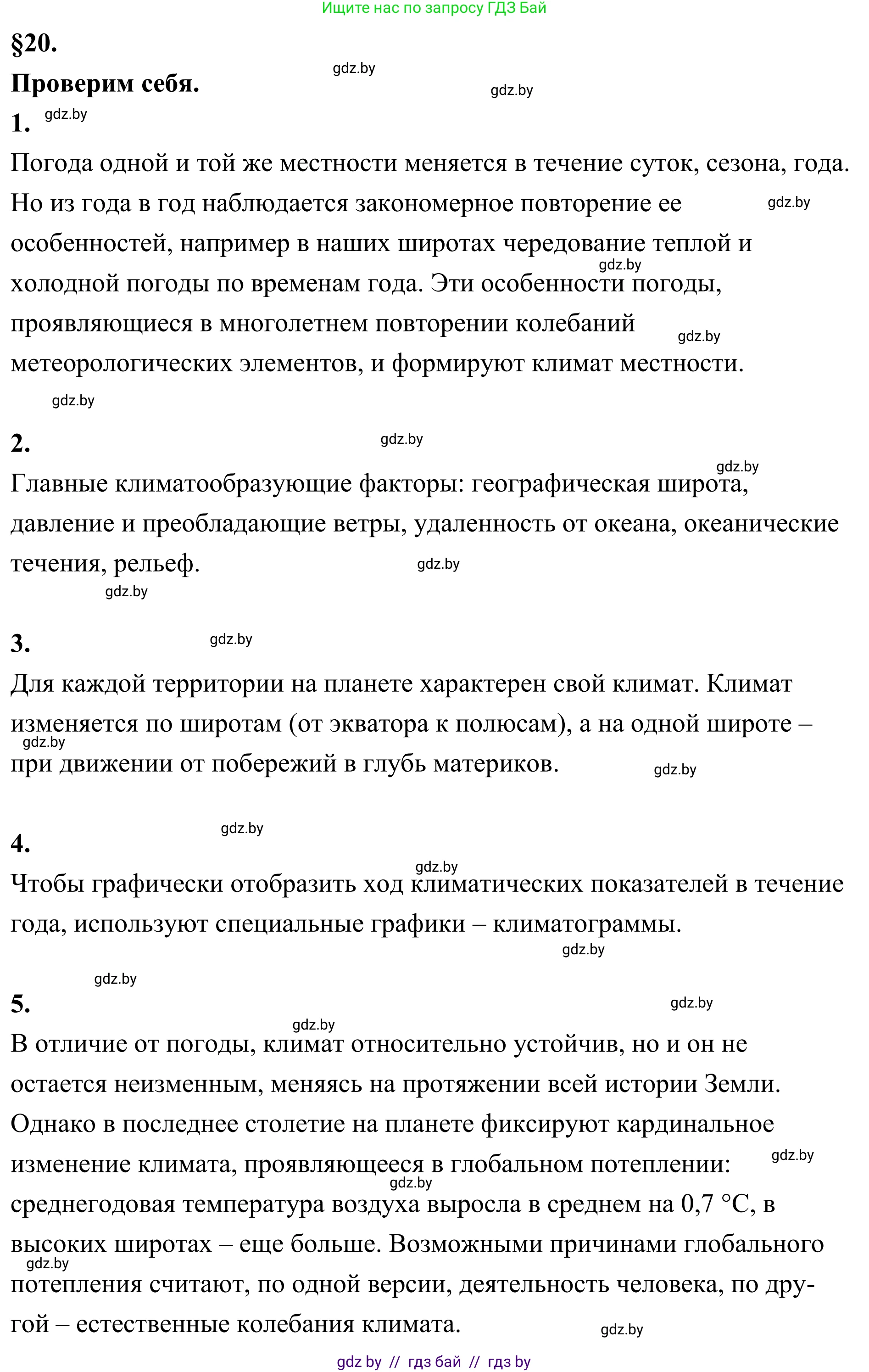 География, 6 класс Учебник, авторы: Кольмакова Елена Генадьевна, Пикулик Валентина Владимировна, издательство Народная асвета, Минск, 2022, страница 122, Решение