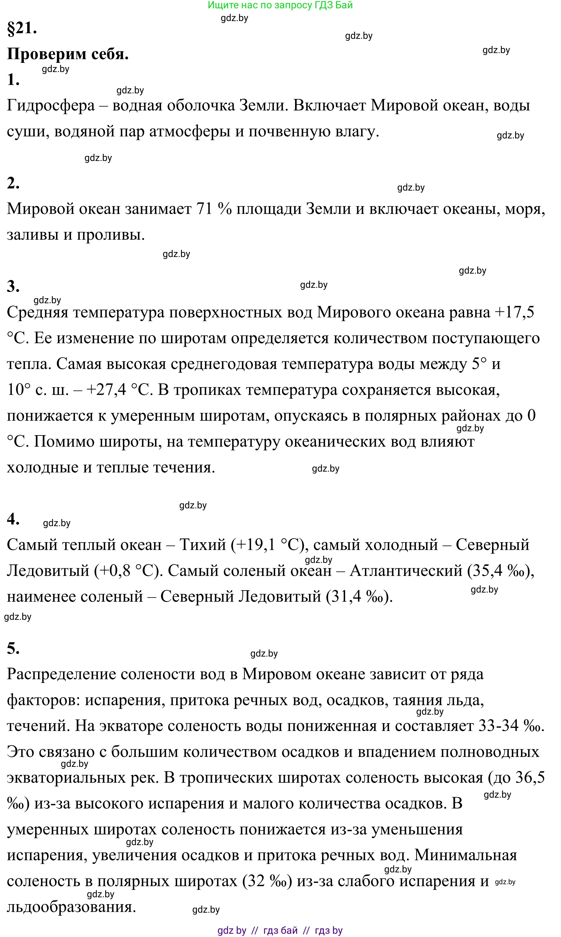 География, 6 класс Учебник, авторы: Кольмакова Елена Генадьевна, Пикулик Валентина Владимировна, издательство Народная асвета, Минск, 2022, страница 129, Решение