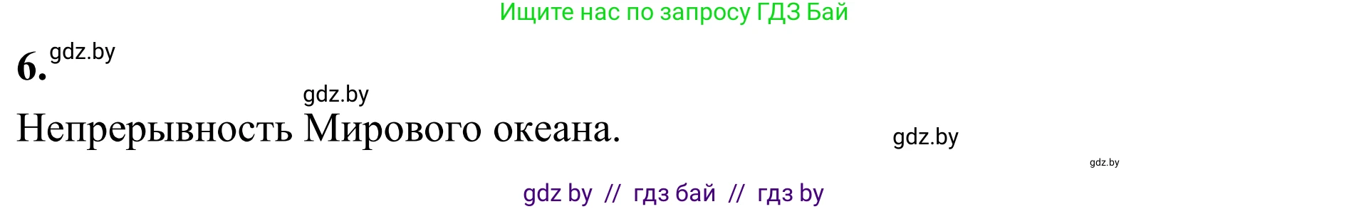 География, 6 класс Учебник, авторы: Кольмакова Елена Генадьевна, Пикулик Валентина Владимировна, издательство Народная асвета, Минск, 2022, страница 129, Решение (продолжение 2)