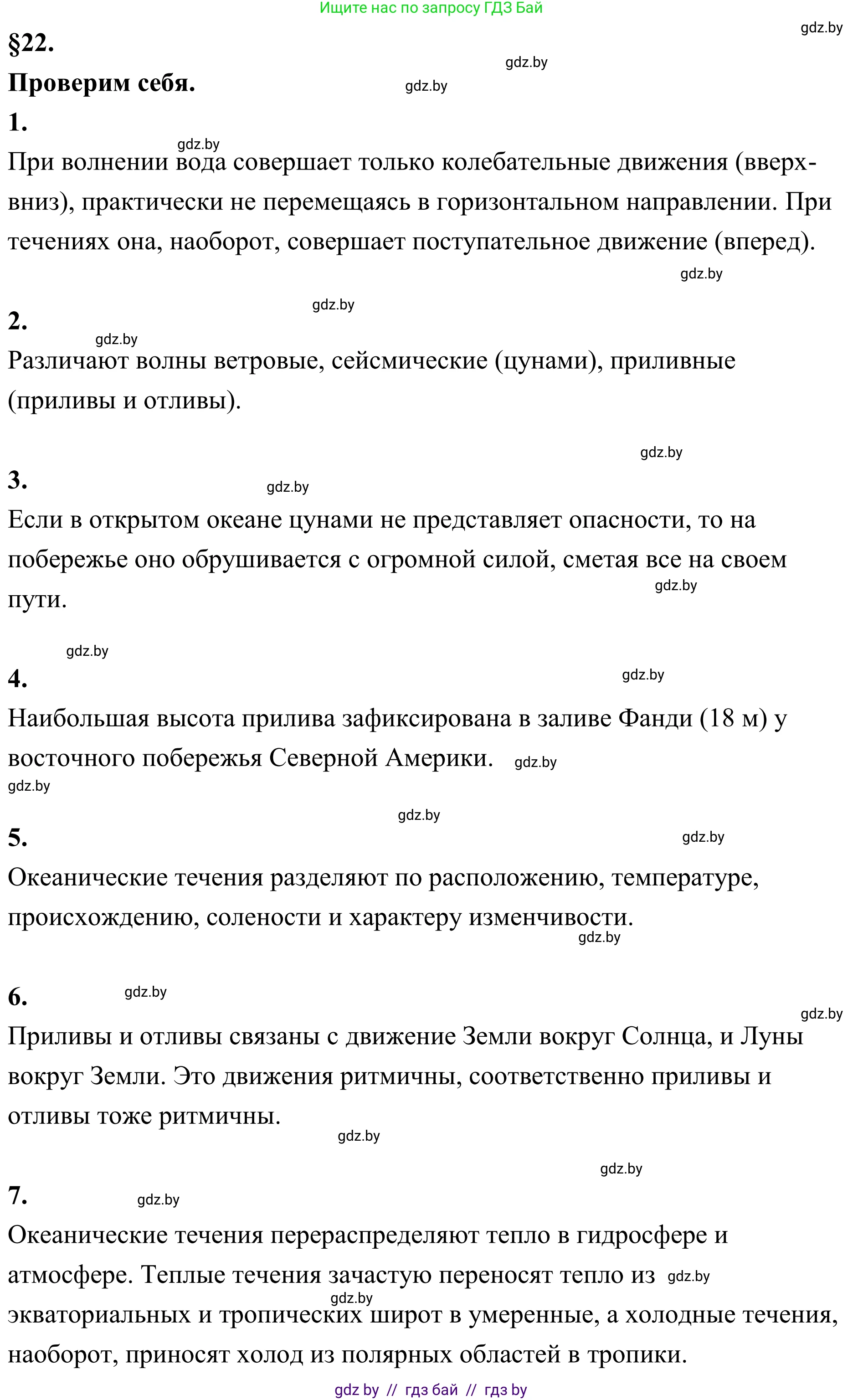 География, 6 класс Учебник, авторы: Кольмакова Елена Генадьевна, Пикулик Валентина Владимировна, издательство Народная асвета, Минск, 2022, страница 135, Решение