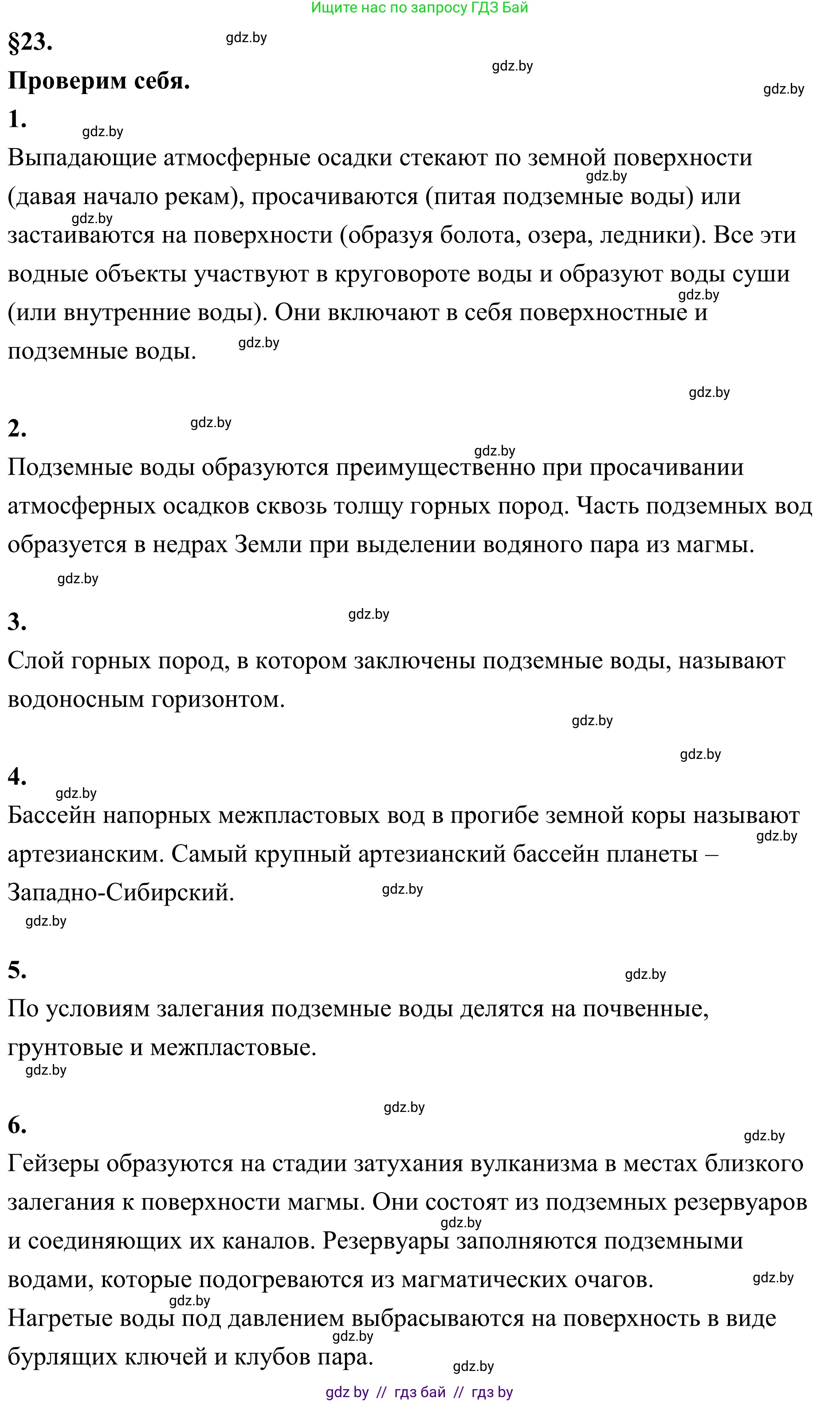 География, 6 класс Учебник, авторы: Кольмакова Елена Генадьевна, Пикулик Валентина Владимировна, издательство Народная асвета, Минск, 2022, страница 140, Решение