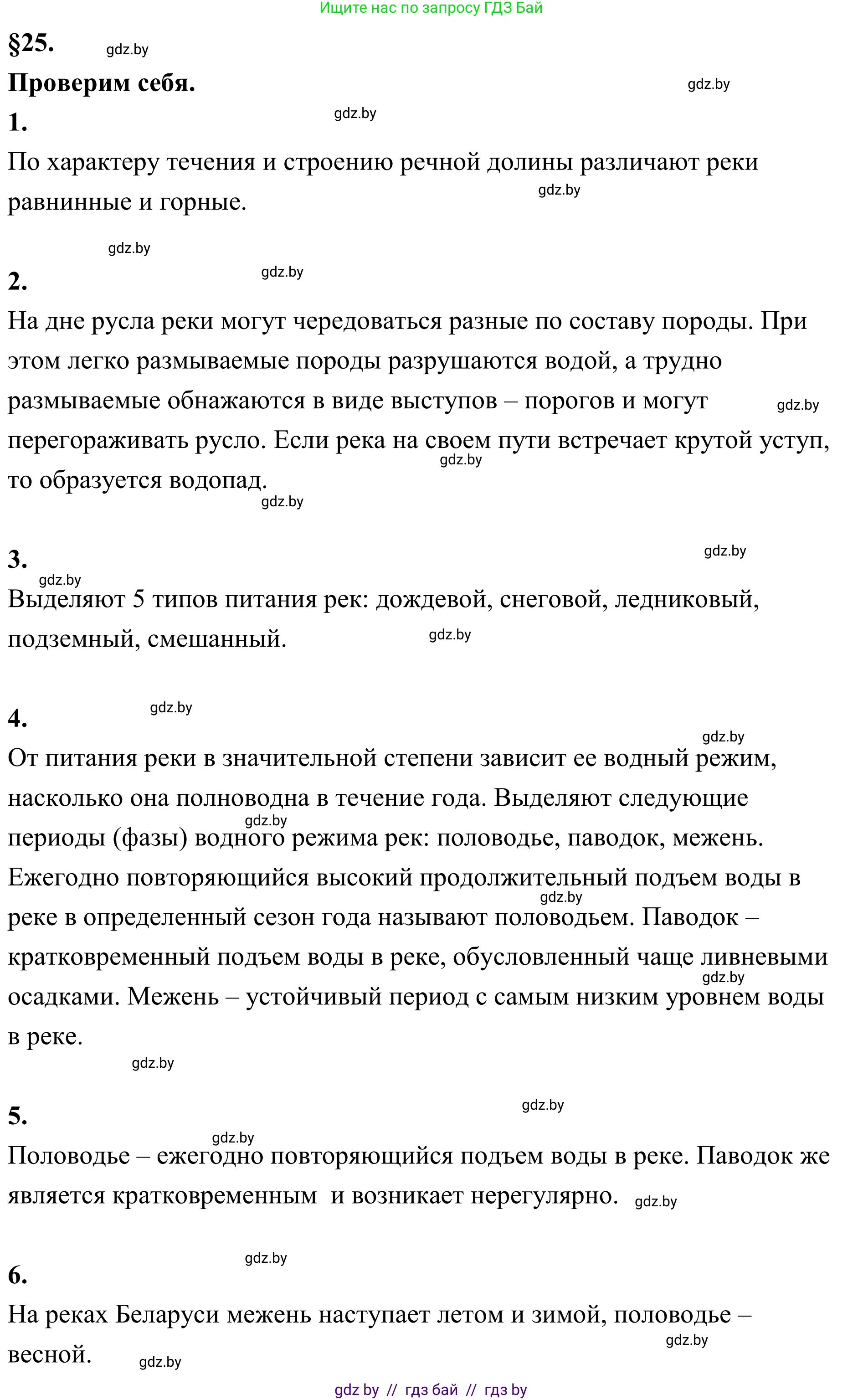 География, 6 класс Учебник, авторы: Кольмакова Елена Генадьевна, Пикулик Валентина Владимировна, издательство Народная асвета, Минск, 2022, страница 150, Решение