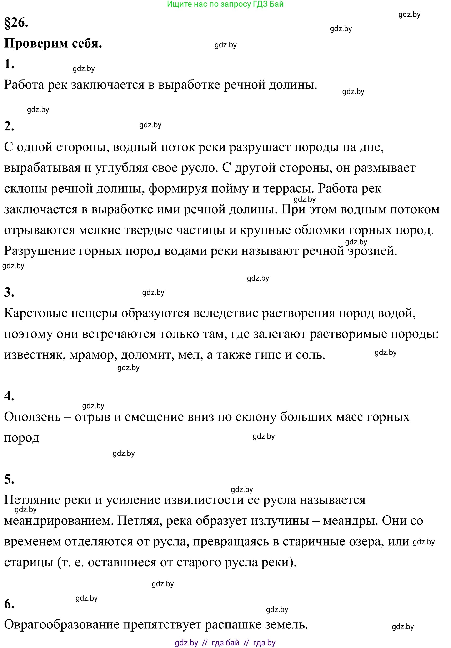 География, 6 класс Учебник, авторы: Кольмакова Елена Генадьевна, Пикулик Валентина Владимировна, издательство Народная асвета, Минск, 2022, страница 155, Решение