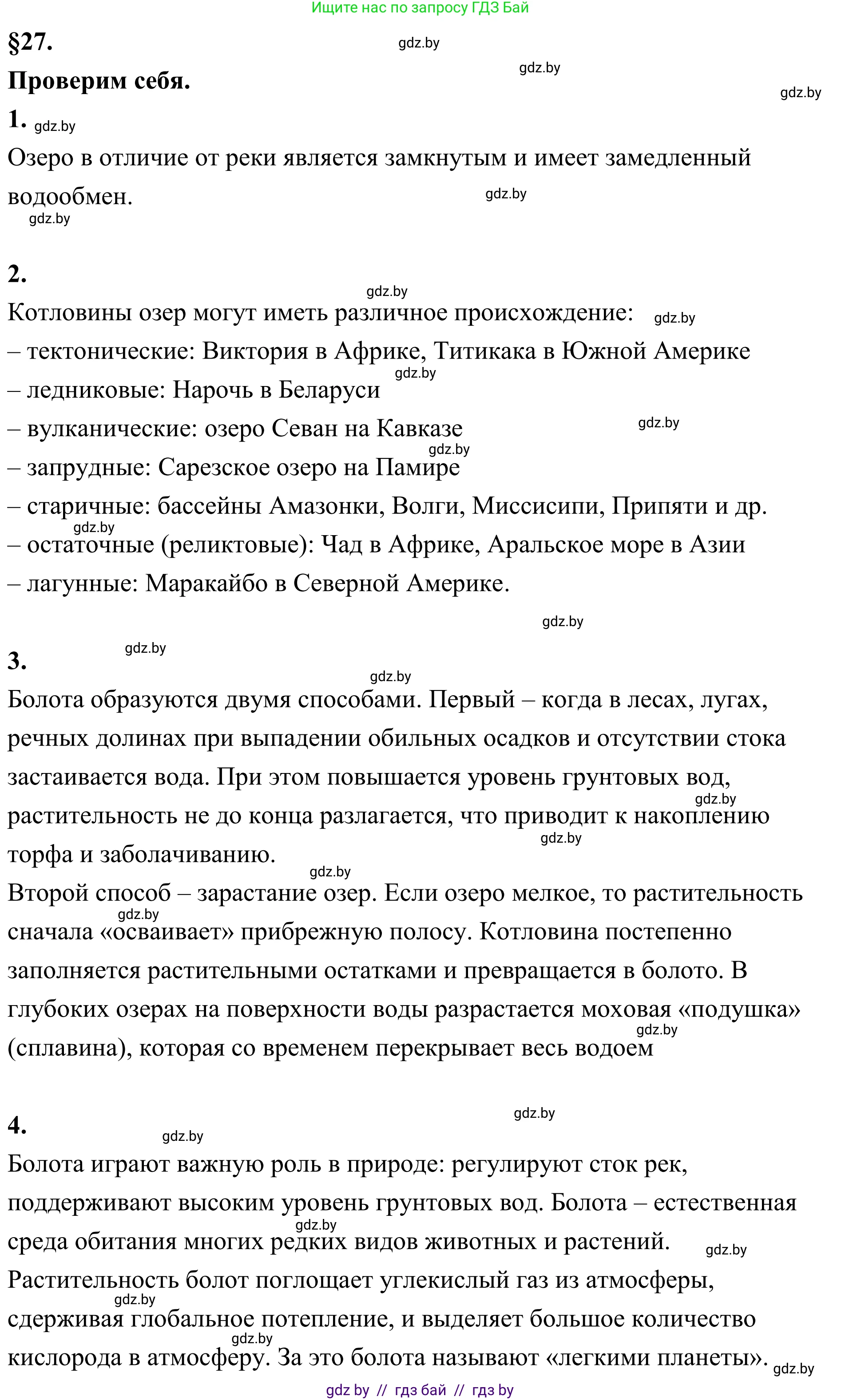 География, 6 класс Учебник, авторы: Кольмакова Елена Генадьевна, Пикулик Валентина Владимировна, издательство Народная асвета, Минск, 2022, страница 161, Решение