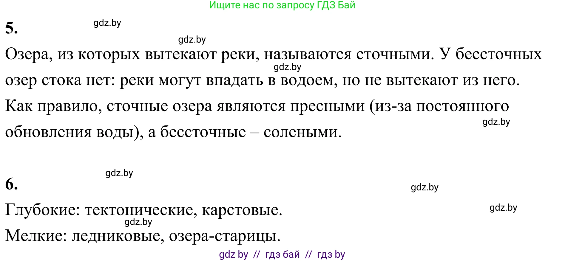 География, 6 класс Учебник, авторы: Кольмакова Елена Генадьевна, Пикулик Валентина Владимировна, издательство Народная асвета, Минск, 2022, страница 161, Решение (продолжение 2)