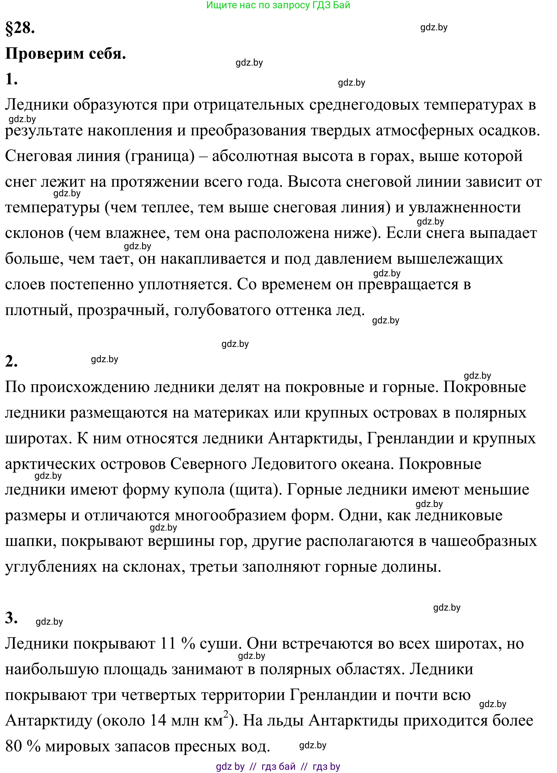 География, 6 класс Учебник, авторы: Кольмакова Елена Генадьевна, Пикулик Валентина Владимировна, издательство Народная асвета, Минск, 2022, страница 167, Решение