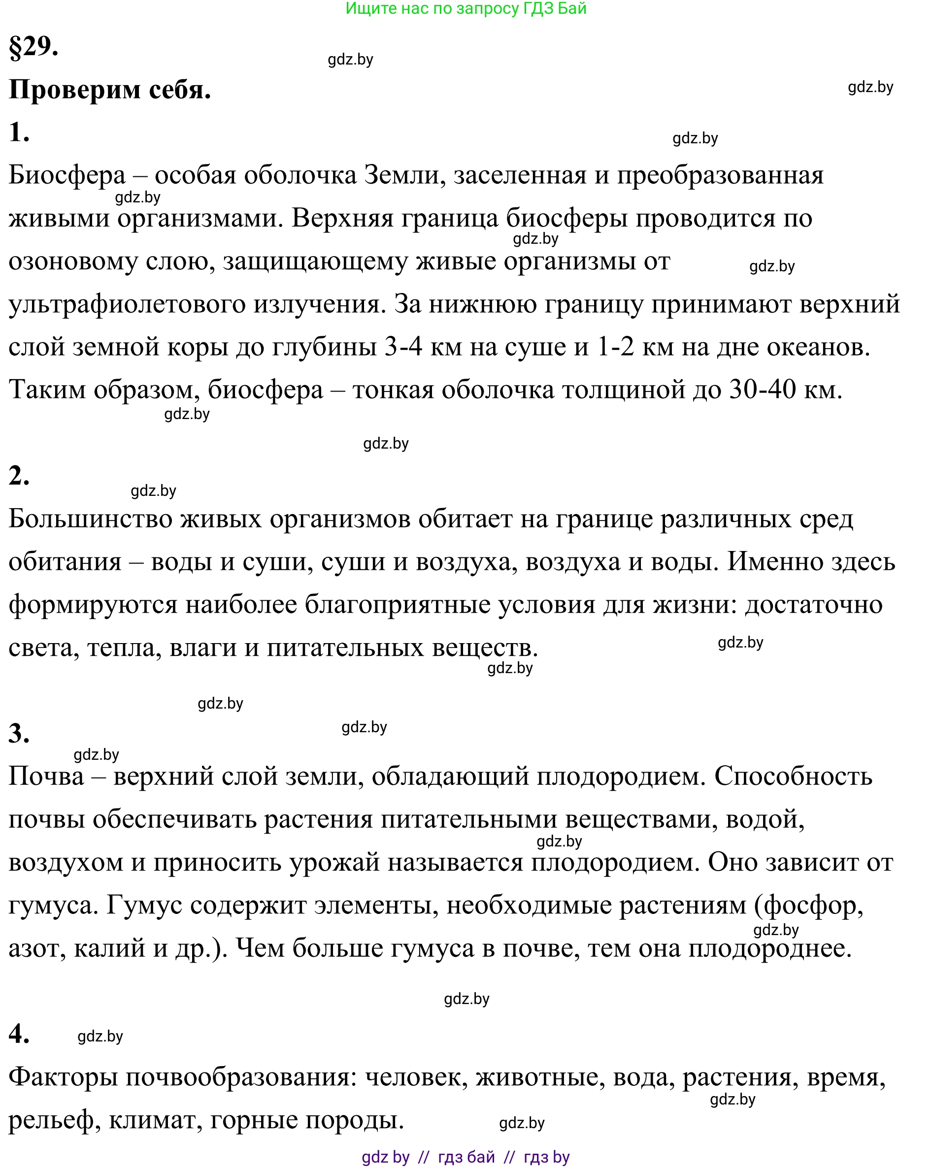География, 6 класс Учебник, авторы: Кольмакова Елена Генадьевна, Пикулик Валентина Владимировна, издательство Народная асвета, Минск, 2022, страница 177, Решение