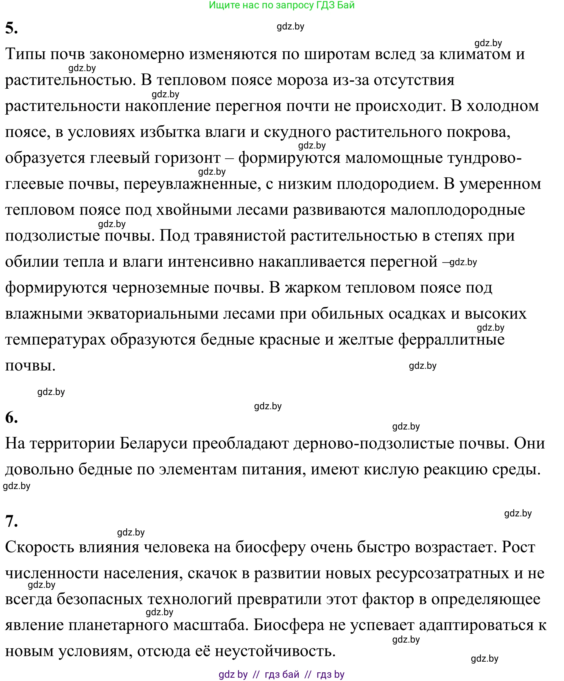 География, 6 класс Учебник, авторы: Кольмакова Елена Генадьевна, Пикулик Валентина Владимировна, издательство Народная асвета, Минск, 2022, страница 177, Решение (продолжение 2)