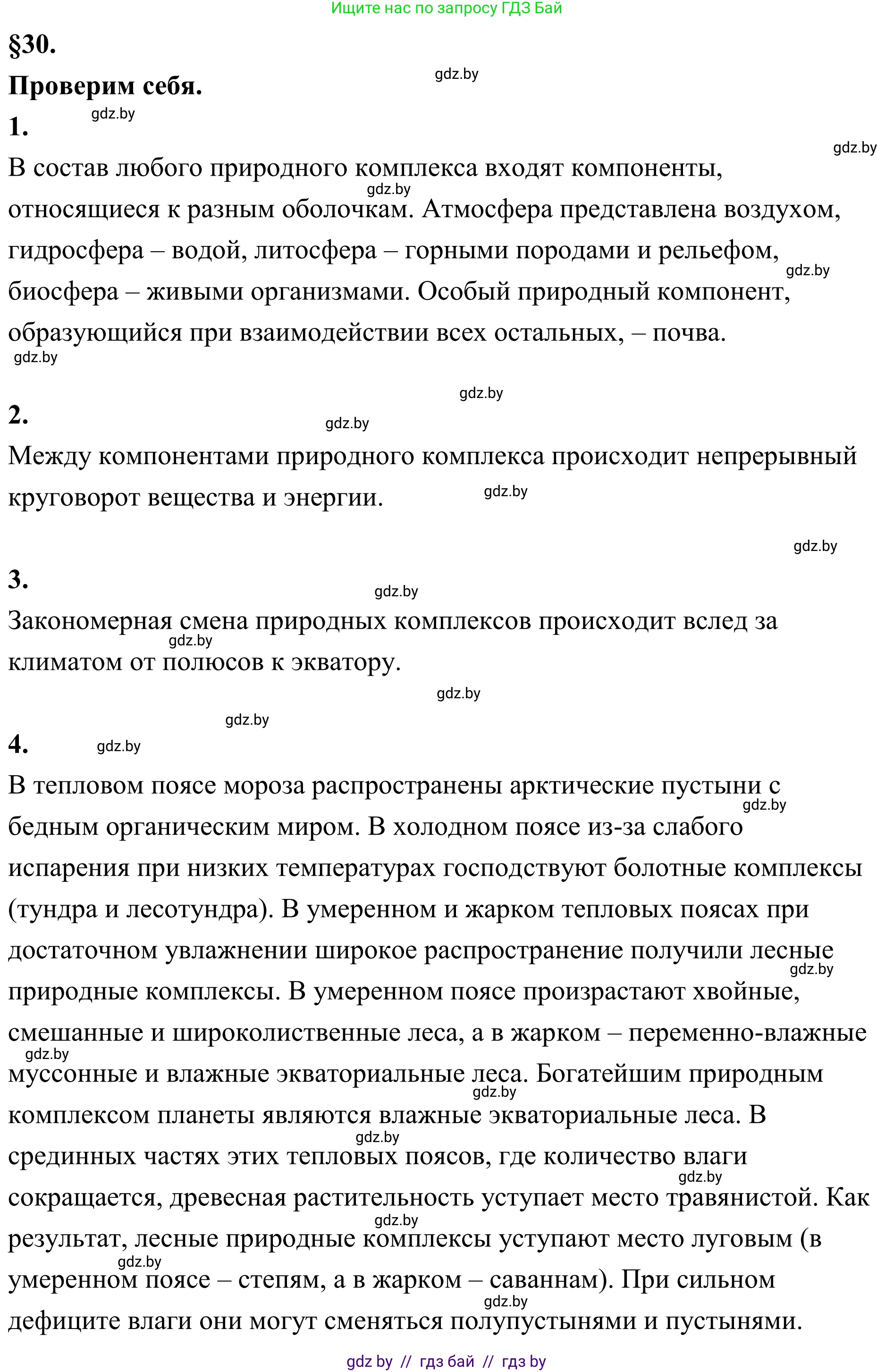 География, 6 класс Учебник, авторы: Кольмакова Елена Генадьевна, Пикулик Валентина Владимировна, издательство Народная асвета, Минск, 2022, страница 188, Решение