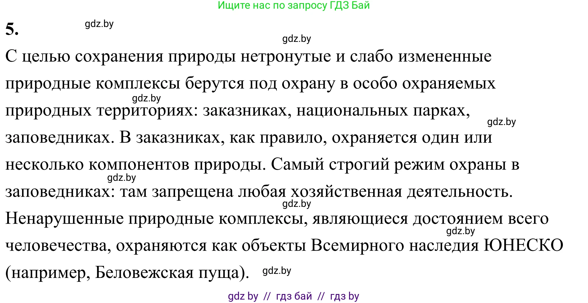 География, 6 класс Учебник, авторы: Кольмакова Елена Генадьевна, Пикулик Валентина Владимировна, издательство Народная асвета, Минск, 2022, страница 188, Решение (продолжение 2)