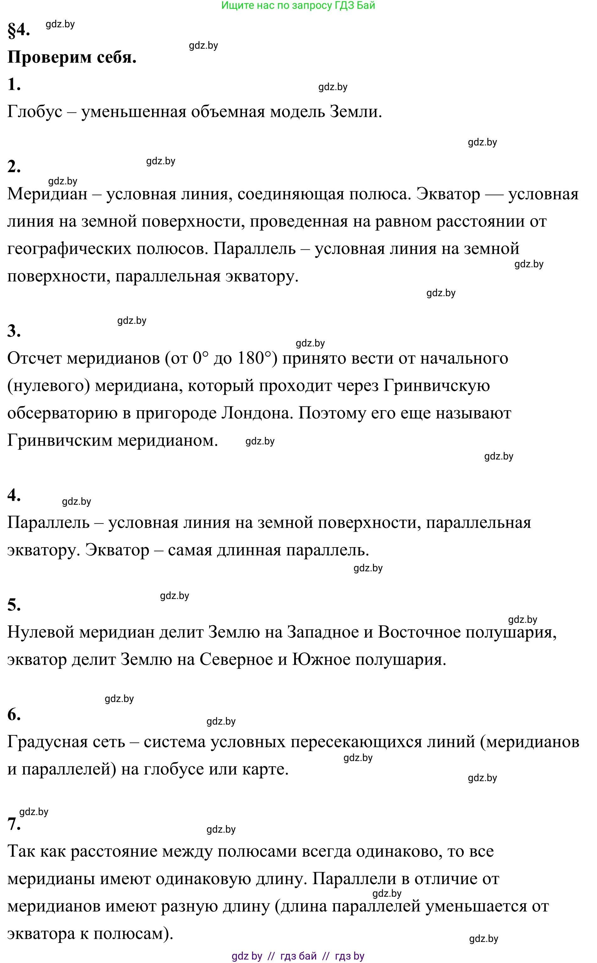 География, 6 класс Учебник, авторы: Кольмакова Елена Генадьевна, Пикулик Валентина Владимировна, издательство Народная асвета, Минск, 2022, страница 36, Решение