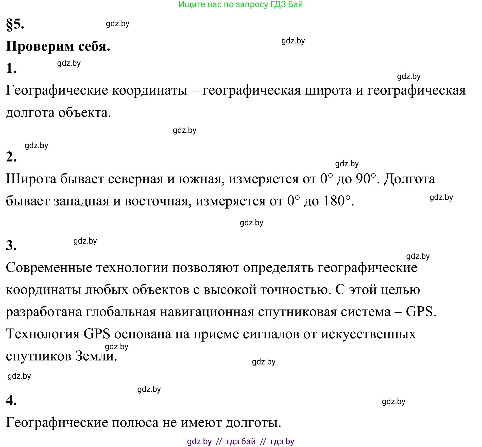 География, 6 класс Учебник, авторы: Кольмакова Елена Генадьевна, Пикулик Валентина Владимировна, издательство Народная асвета, Минск, 2022, страница 42, Решение