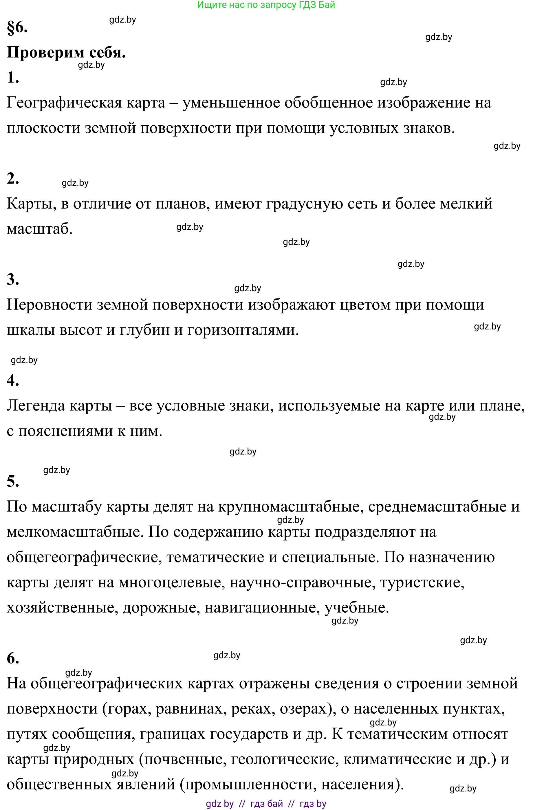 География, 6 класс Учебник, авторы: Кольмакова Елена Генадьевна, Пикулик Валентина Владимировна, издательство Народная асвета, Минск, 2022, страница 48, Решение