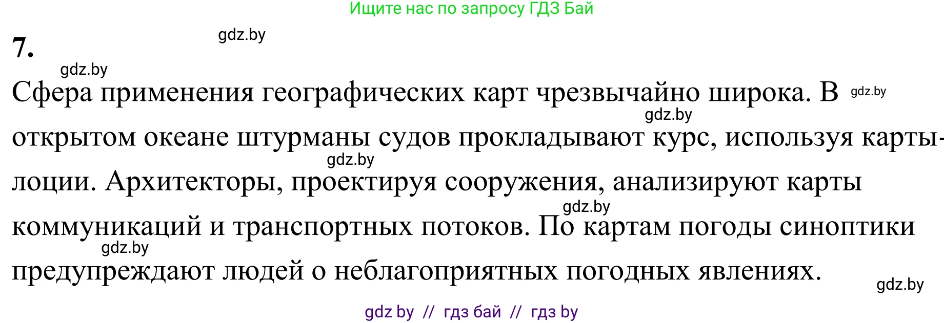 География, 6 класс Учебник, авторы: Кольмакова Елена Генадьевна, Пикулик Валентина Владимировна, издательство Народная асвета, Минск, 2022, страница 48, Решение (продолжение 2)