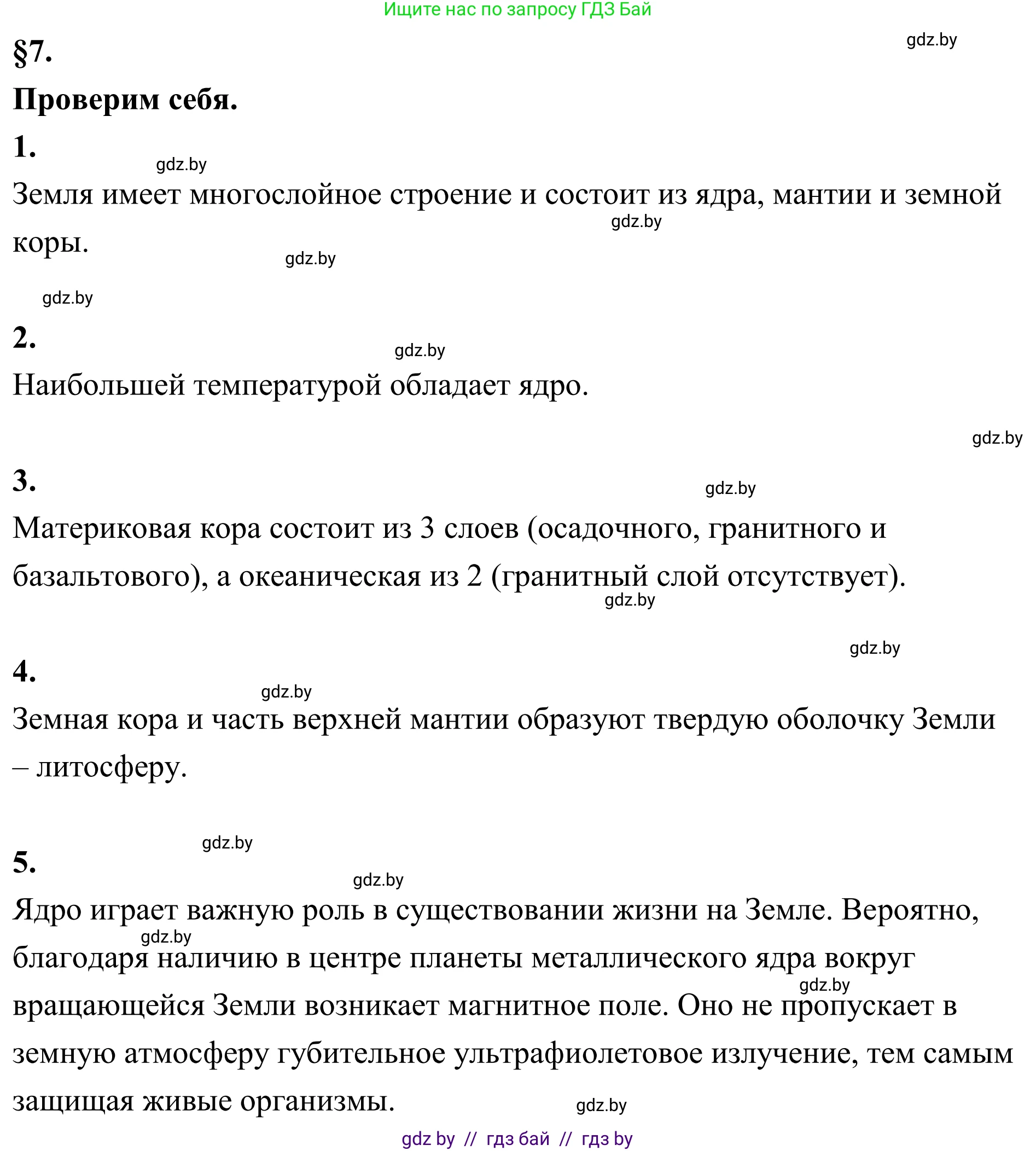География, 6 класс Учебник, авторы: Кольмакова Елена Генадьевна, Пикулик Валентина Владимировна, издательство Народная асвета, Минск, 2022, страница 54, Решение