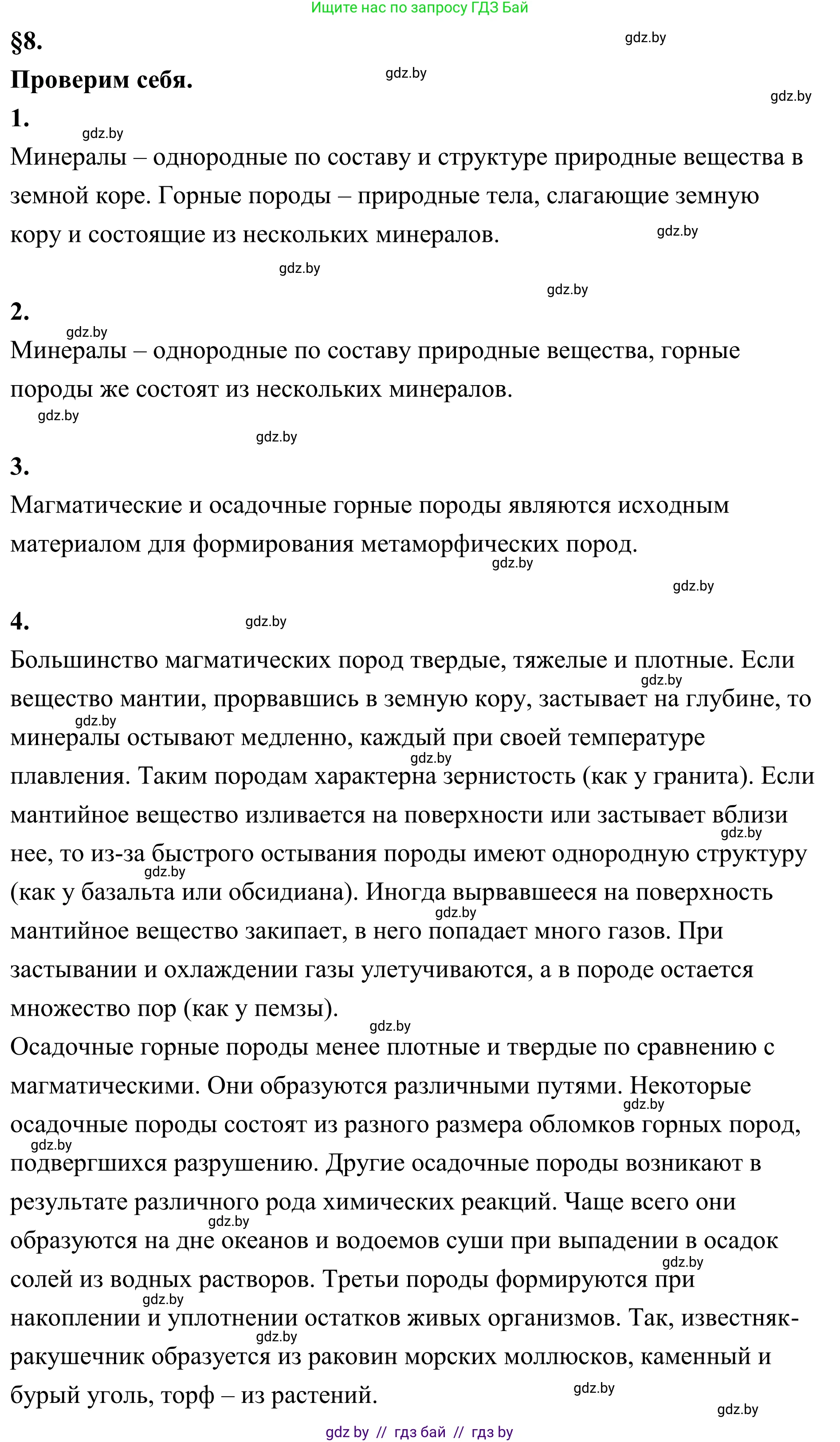 География, 6 класс Учебник, авторы: Кольмакова Елена Генадьевна, Пикулик Валентина Владимировна, издательство Народная асвета, Минск, 2022, страница 60, Решение