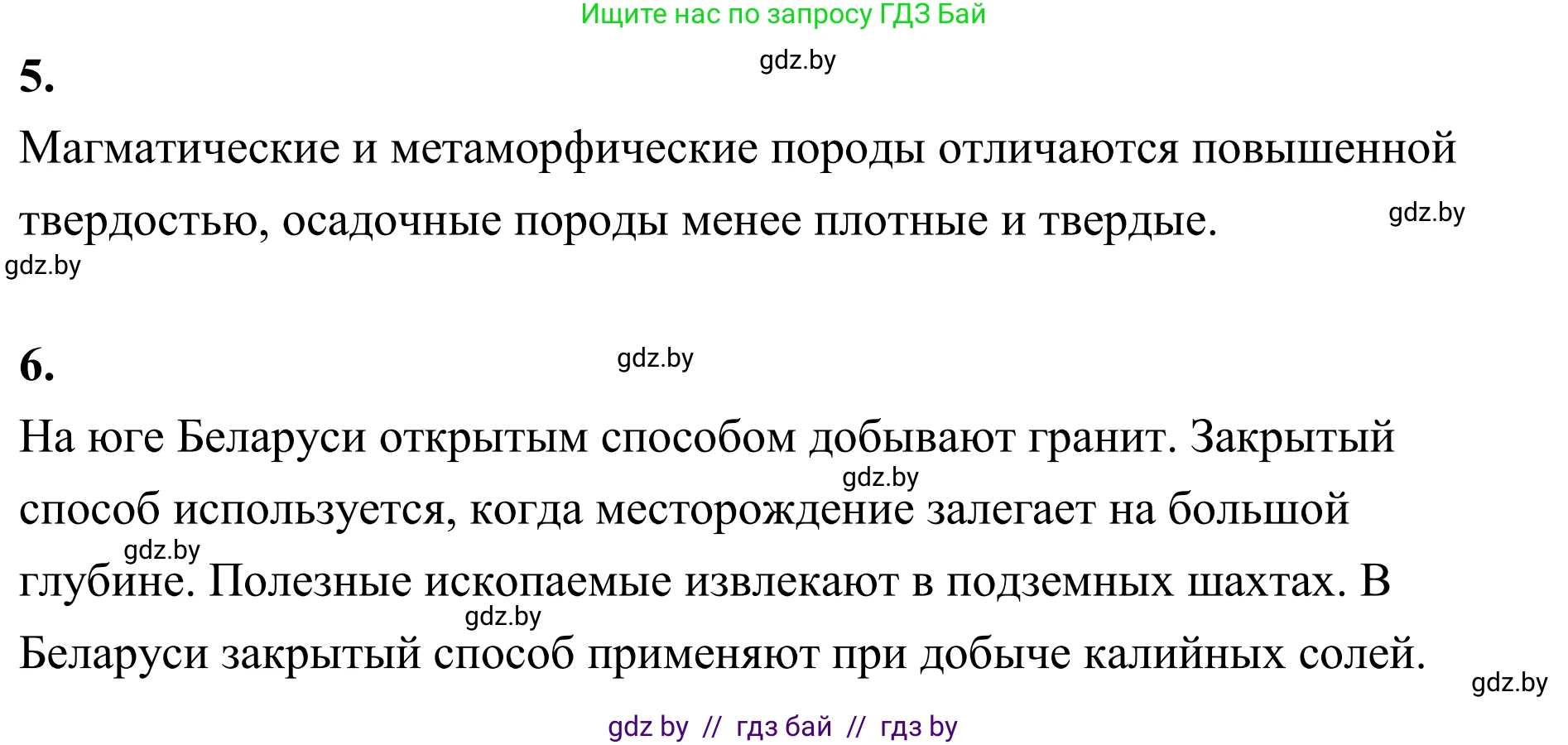 География, 6 класс Учебник, авторы: Кольмакова Елена Генадьевна, Пикулик Валентина Владимировна, издательство Народная асвета, Минск, 2022, страница 60, Решение (продолжение 2)