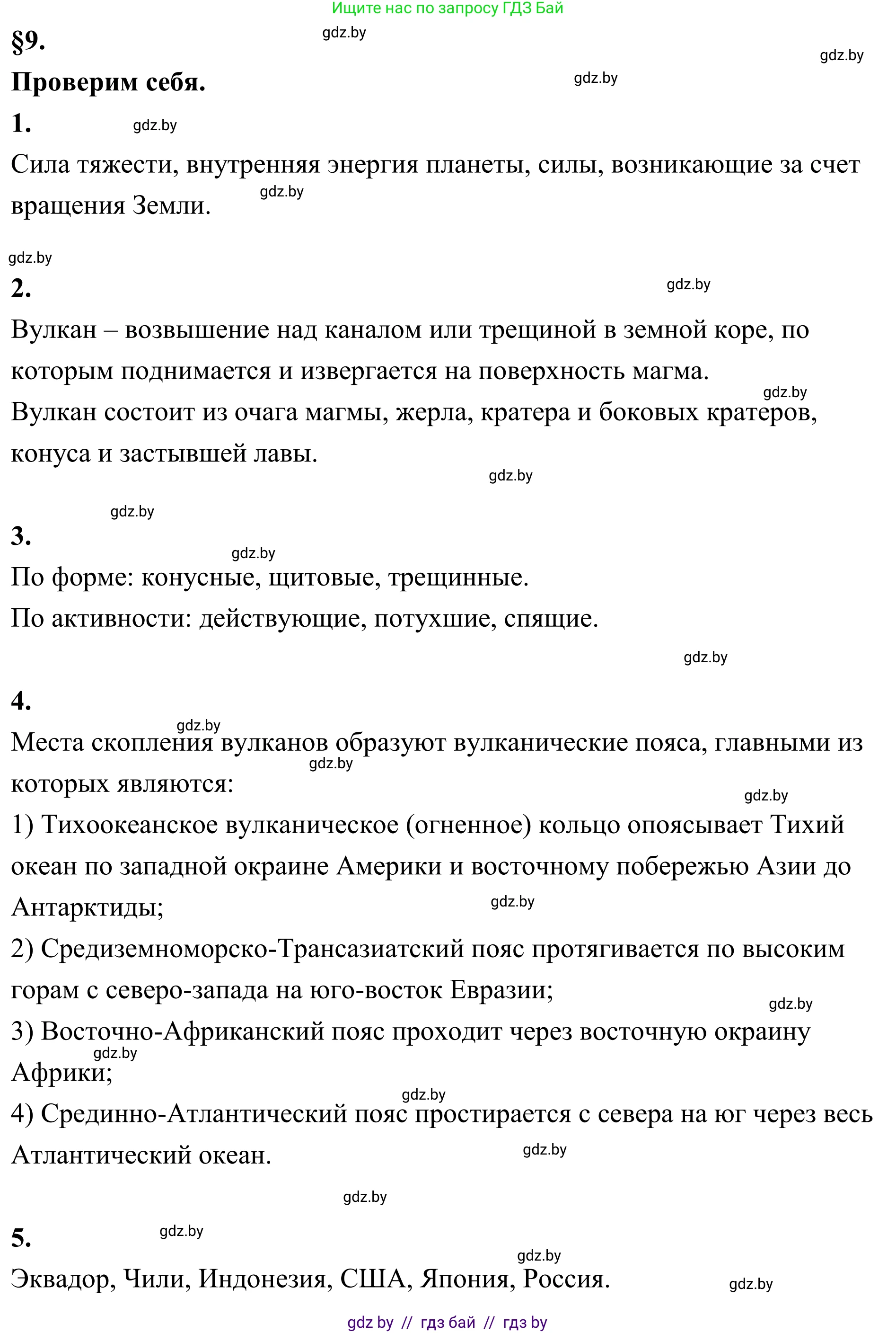 География, 6 класс Учебник, авторы: Кольмакова Елена Генадьевна, Пикулик Валентина Владимировна, издательство Народная асвета, Минск, 2022, страница 66, Решение