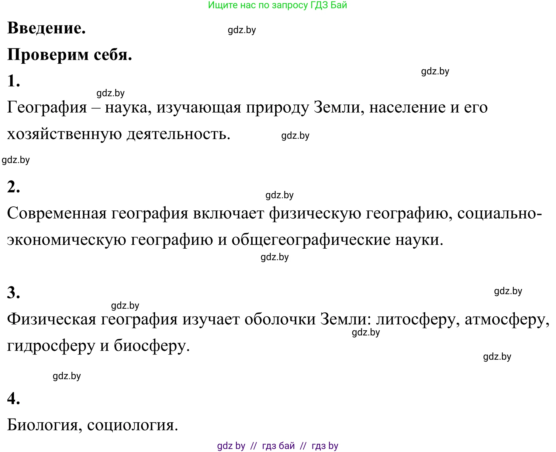 География, 6 класс Учебник, авторы: Кольмакова Елена Генадьевна, Пикулик Валентина Владимировна, издательство Народная асвета, Минск, 2022, страница 11, Решение