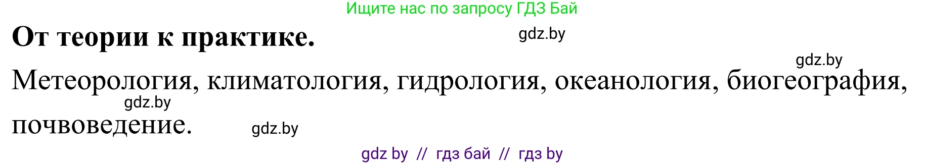 География, 6 класс Учебник, авторы: Кольмакова Елена Генадьевна, Пикулик Валентина Владимировна, издательство Народная асвета, Минск, 2022, страница 11, Решение
