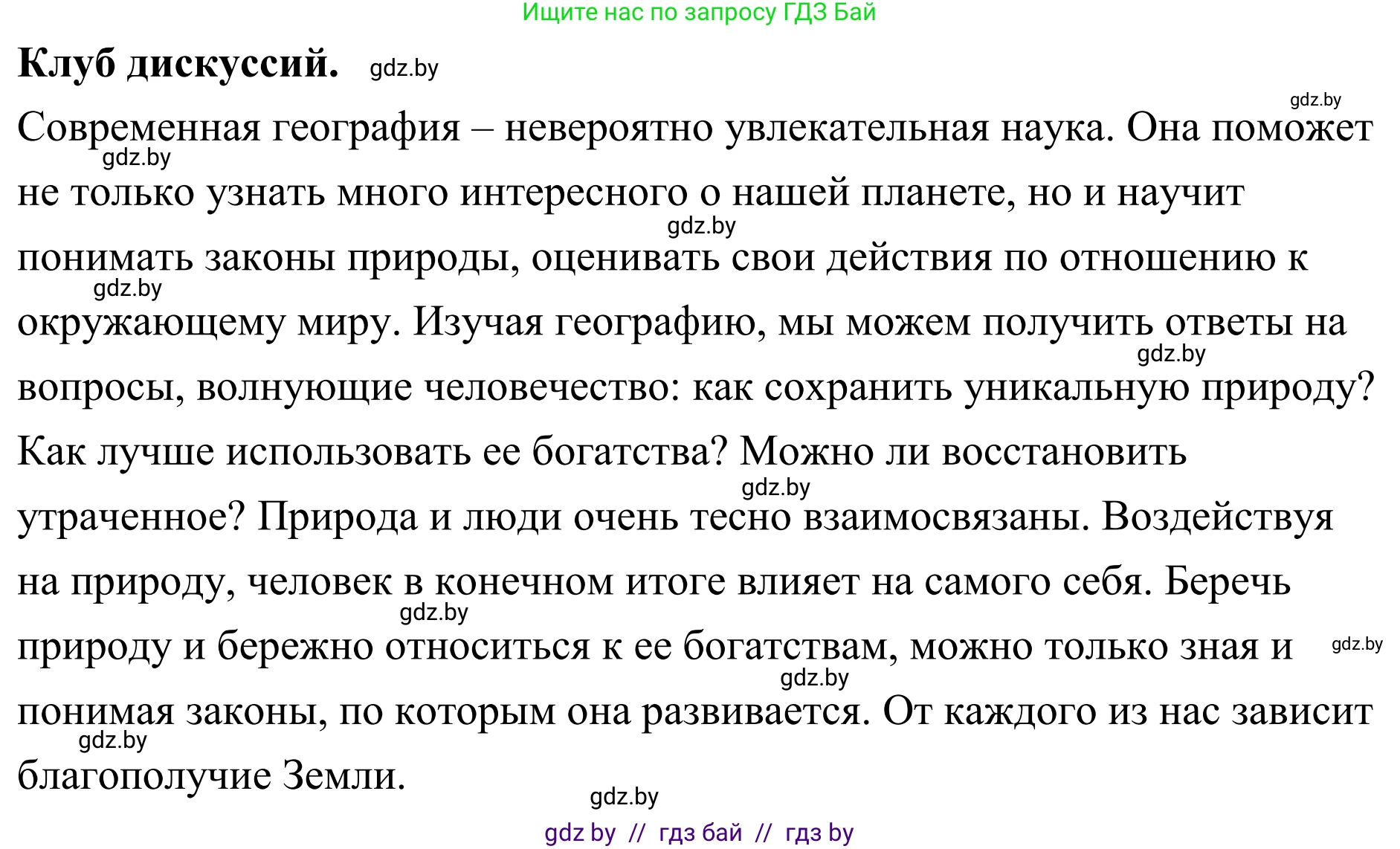 География, 6 класс Учебник, авторы: Кольмакова Елена Генадьевна, Пикулик Валентина Владимировна, издательство Народная асвета, Минск, 2022, страница 11, Решение