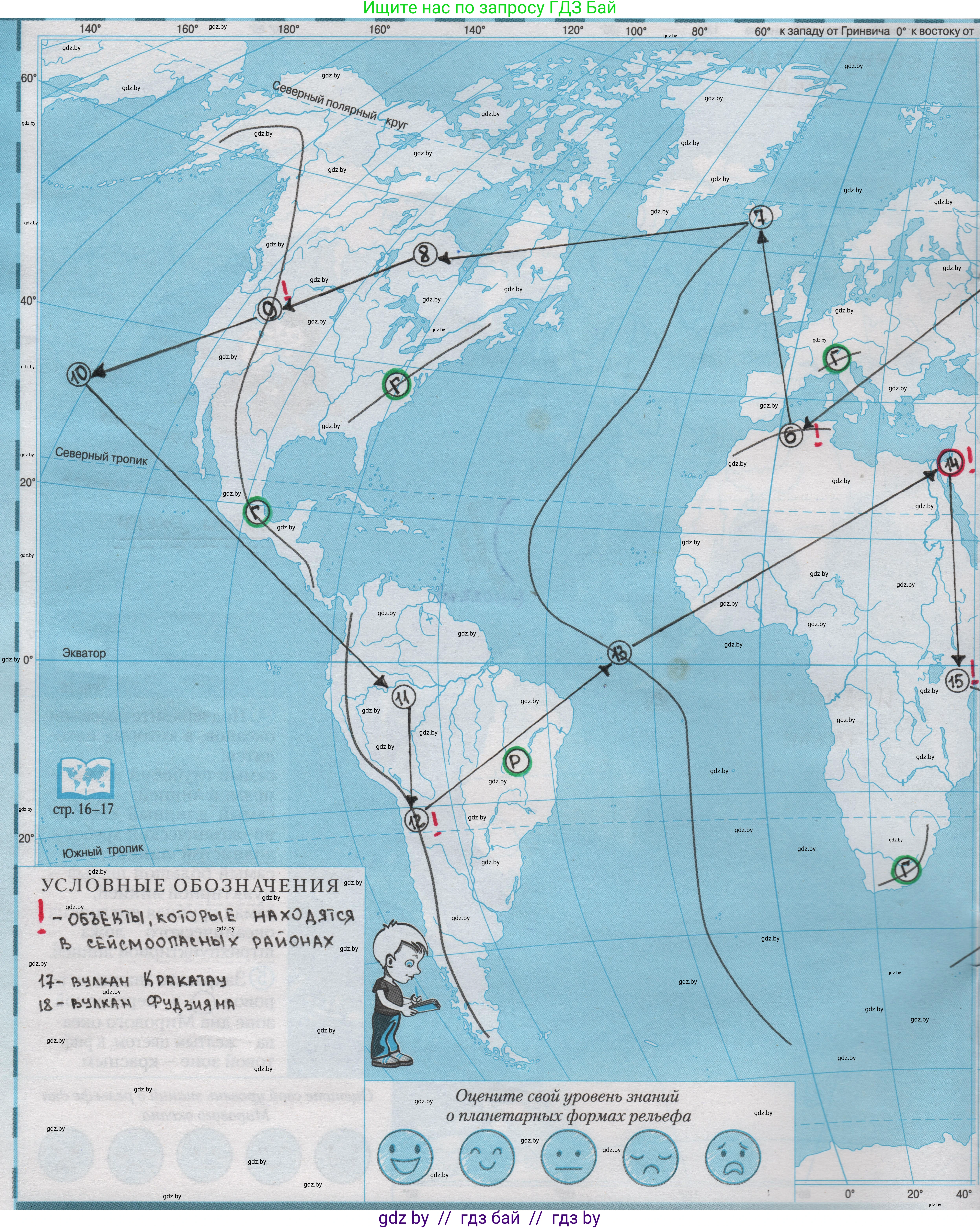 География, 6 класс Контурные карты, авторы: Кольмакова Елена Генадьевна, Пикулик Валентина Владимировна, издательство Белкартография, Минск, 2023, голубого цвета, страница 16, Решение