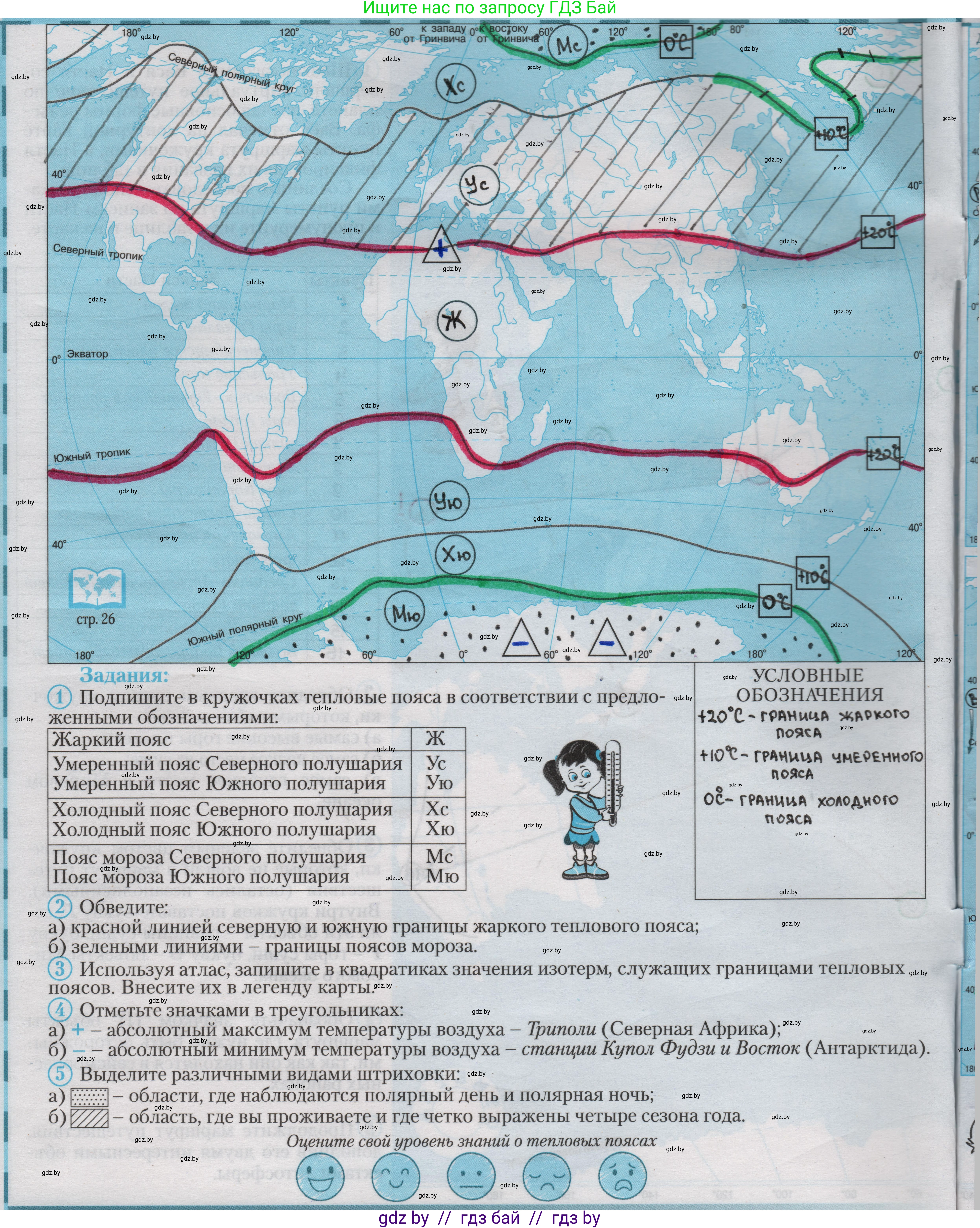 География, 6 класс Контурные карты, авторы: Кольмакова Елена Генадьевна, Пикулик Валентина Владимировна, издательство Белкартография, Минск, 2023, голубого цвета, страница 18, Решение