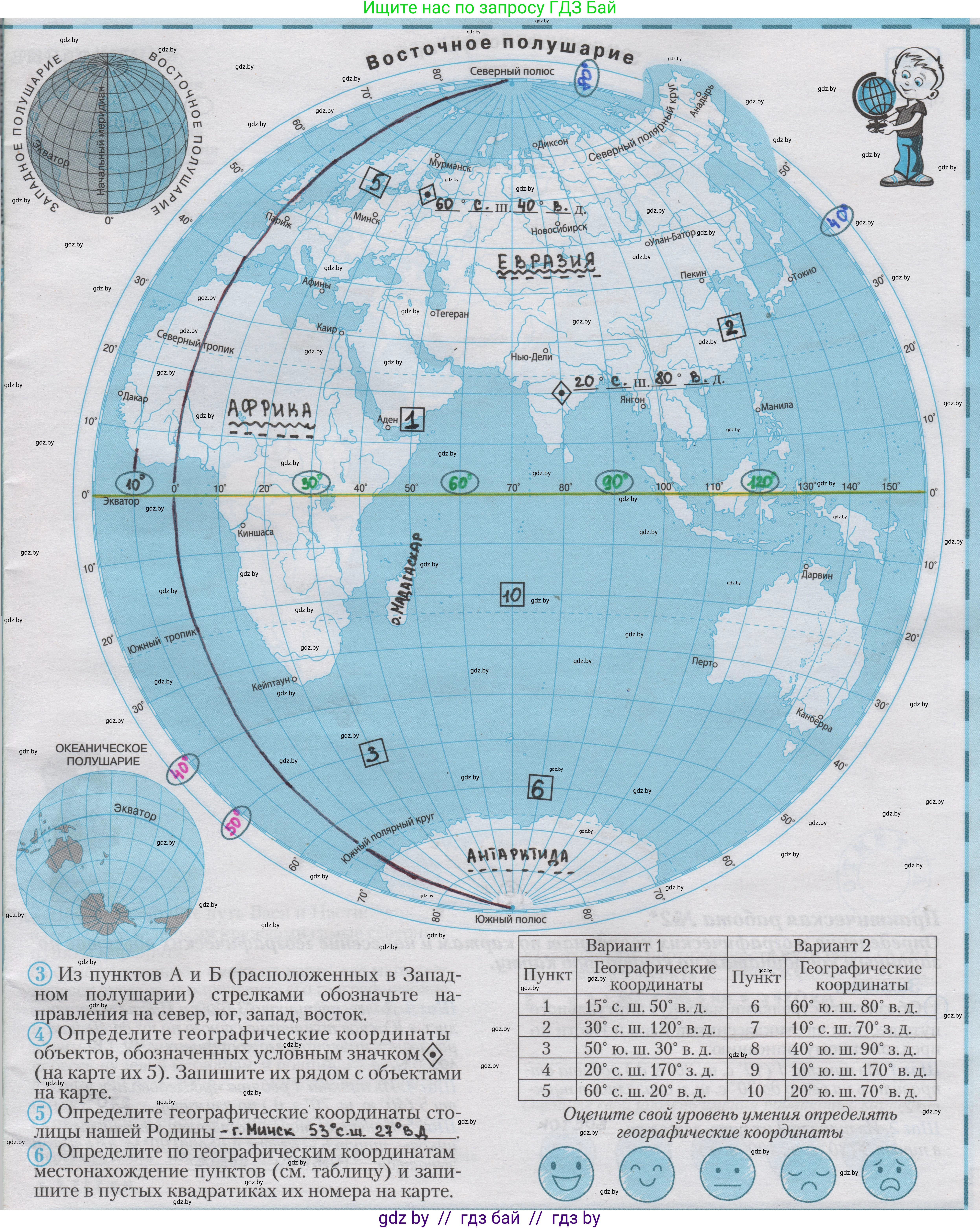 География, 6 класс Контурные карты, авторы: Кольмакова Елена Генадьевна, Пикулик Валентина Владимировна, издательство Белкартография, Минск, 2023, голубого цвета, страница 5, Решение