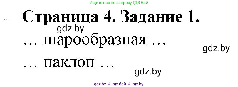 География, 7 класс рабочая тетрадь, авторы: Кольмакова Елена Генадьевна, Сарычева Ольга Владимировна, издательство Аверсэв, Минск, 2024, голубого цвета, страница 4, номер 1, Решение