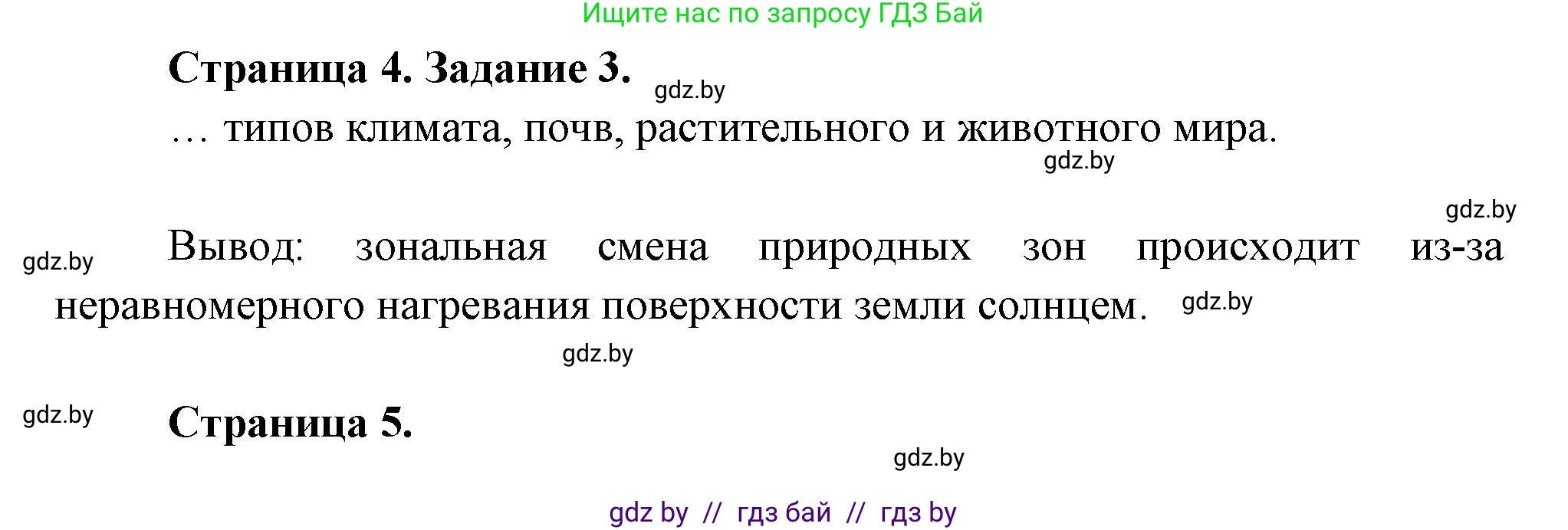 География, 7 класс рабочая тетрадь, авторы: Кольмакова Елена Генадьевна, Сарычева Ольга Владимировна, издательство Аверсэв, Минск, 2024, голубого цвета, страница 4, номер 3, Решение