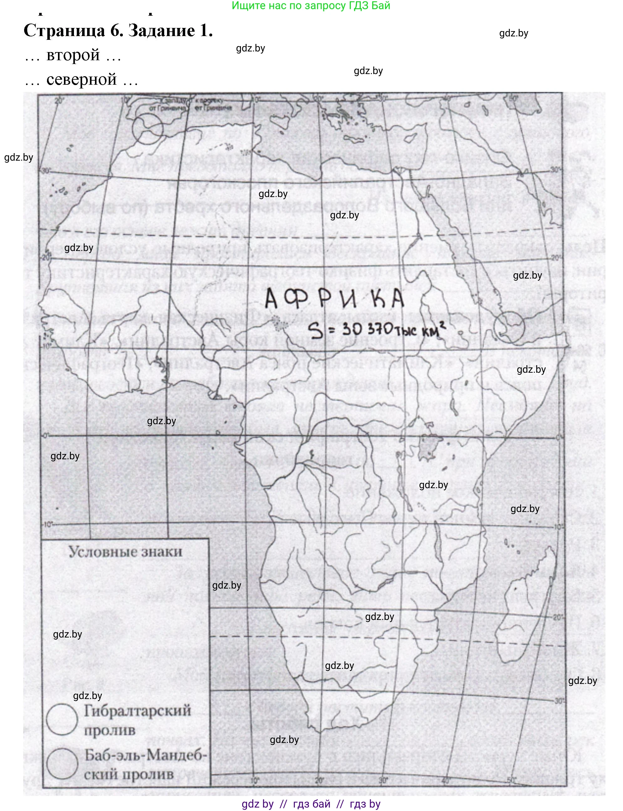 География, 7 класс рабочая тетрадь, авторы: Кольмакова Елена Генадьевна, Сарычева Ольга Владимировна, издательство Аверсэв, Минск, 2024, голубого цвета, страница 6, номер 1, Решение