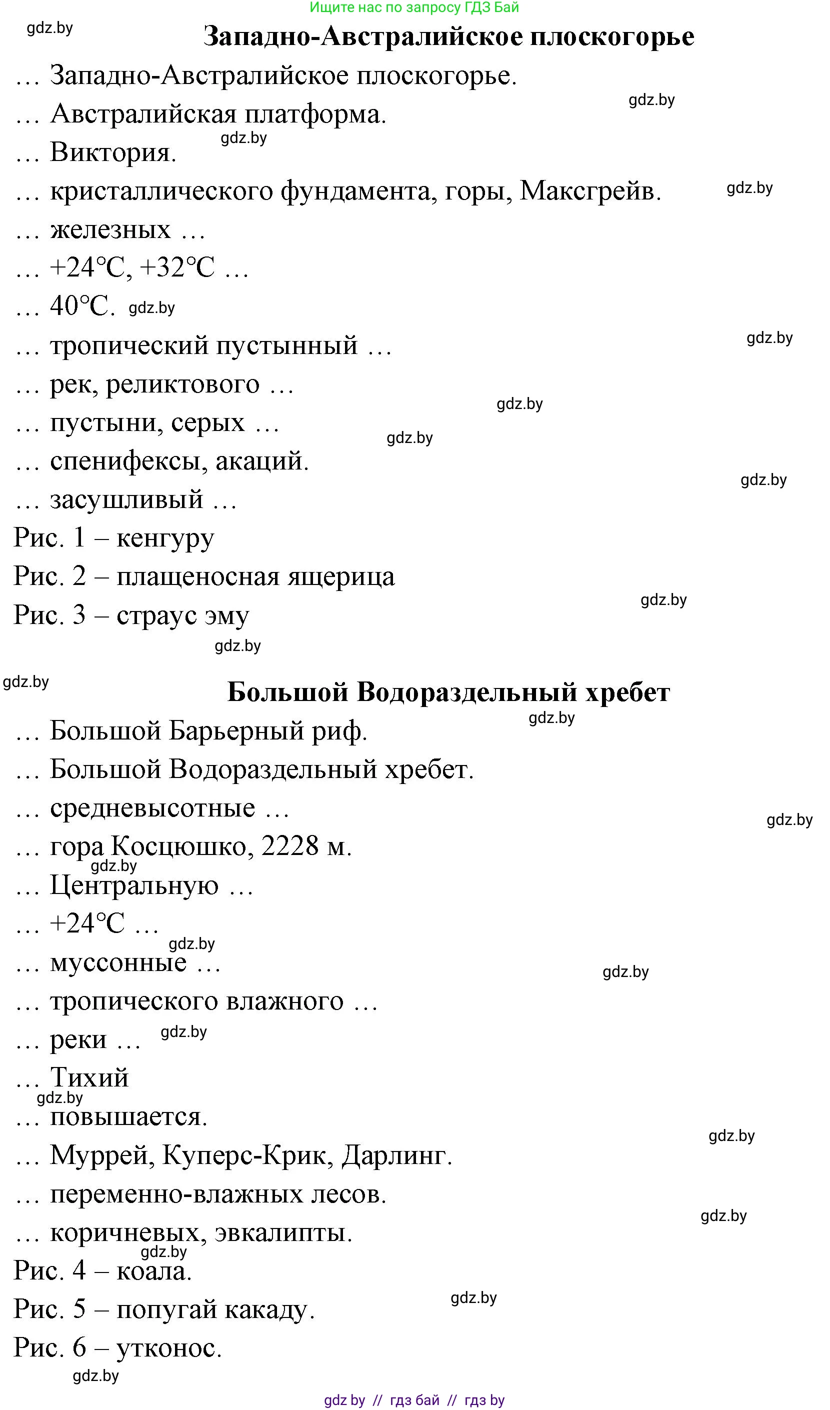 География, 7 класс рабочая тетрадь, авторы: Кольмакова Елена Генадьевна, Сарычева Ольга Владимировна, издательство Аверсэв, Минск, 2024, голубого цвета, страница 10, номер 1, Решение