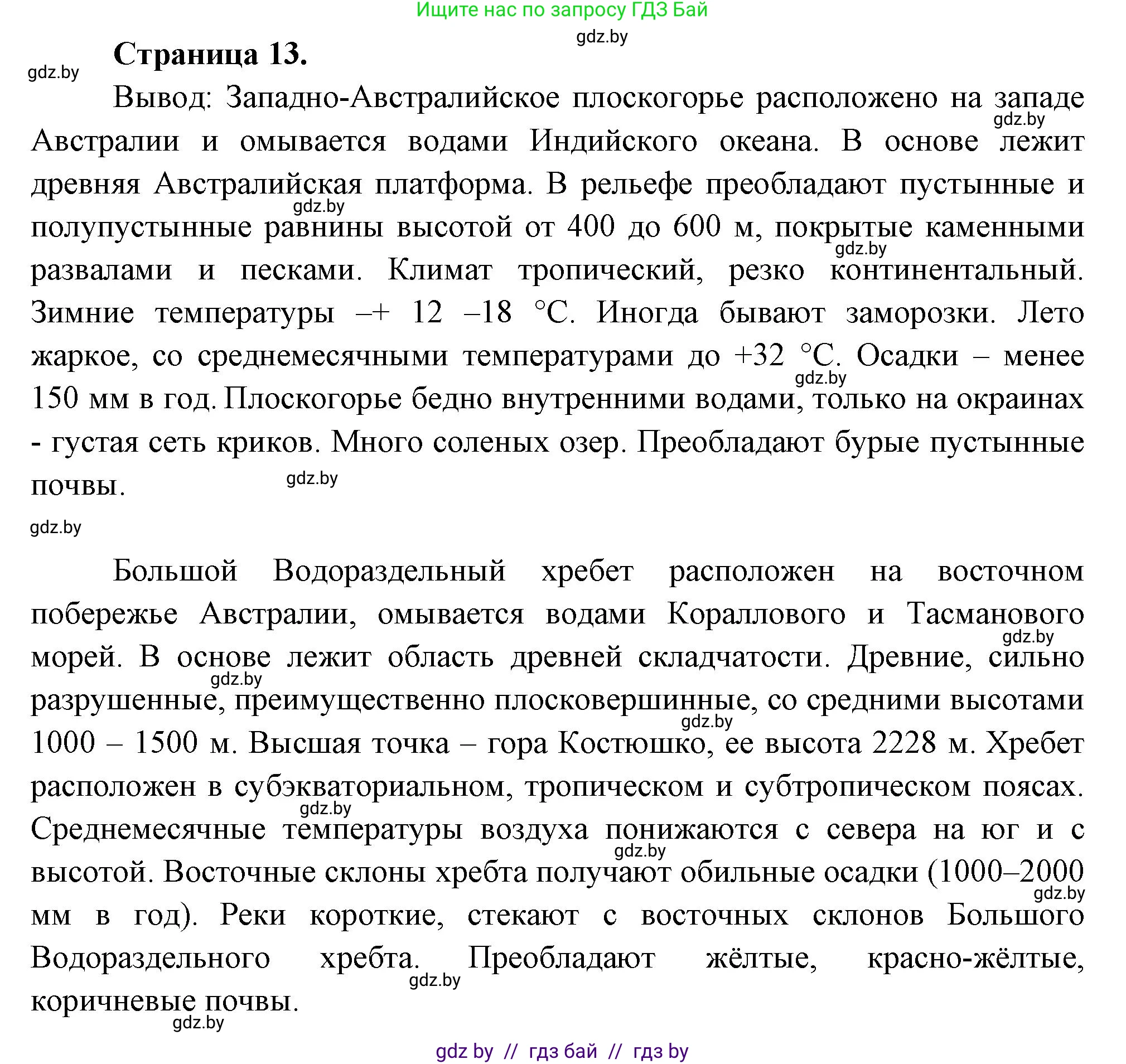 География, 7 класс рабочая тетрадь, авторы: Кольмакова Елена Генадьевна, Сарычева Ольга Владимировна, издательство Аверсэв, Минск, 2024, голубого цвета, страница 10, номер 1, Решение (продолжение 2)