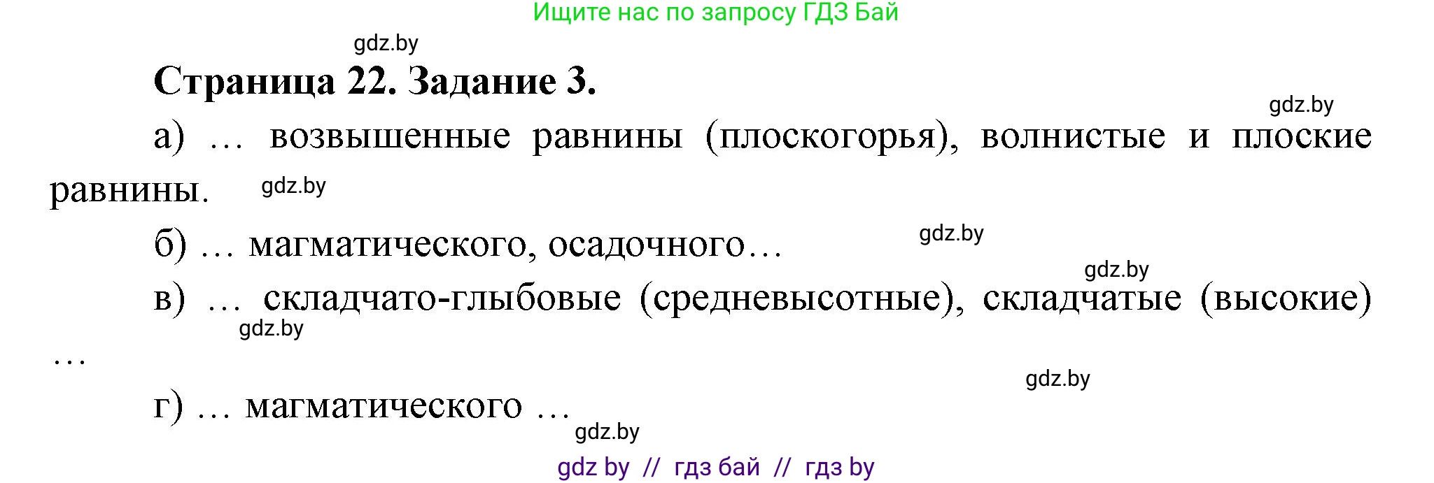 География, 7 класс рабочая тетрадь, авторы: Кольмакова Елена Генадьевна, Сарычева Ольга Владимировна, издательство Аверсэв, Минск, 2024, голубого цвета, страница 22, номер 3, Решение