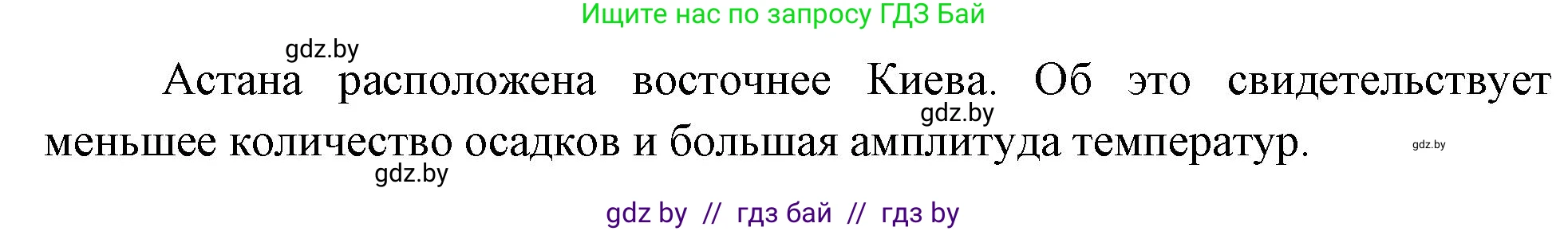 География, 7 класс рабочая тетрадь, авторы: Кольмакова Елена Генадьевна, Сарычева Ольга Владимировна, издательство Аверсэв, Минск, 2024, голубого цвета, страница 25, номер 3, Решение (продолжение 2)