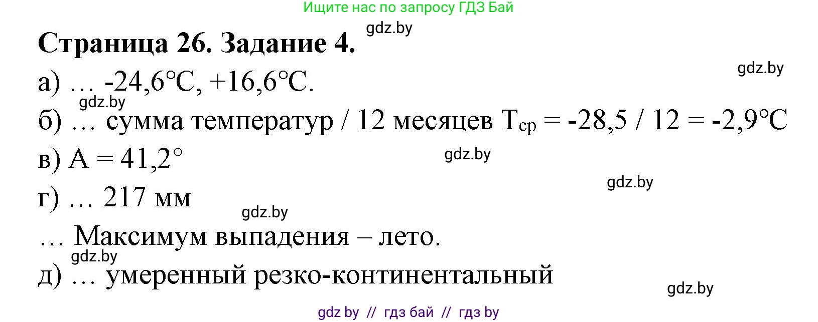 География, 7 класс рабочая тетрадь, авторы: Кольмакова Елена Генадьевна, Сарычева Ольга Владимировна, издательство Аверсэв, Минск, 2024, голубого цвета, страница 26, номер 4, Решение