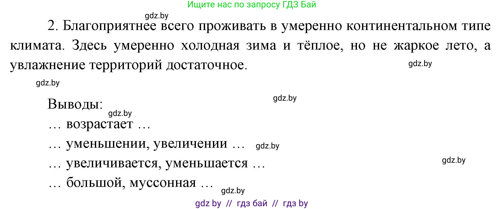 География, 7 класс рабочая тетрадь, авторы: Кольмакова Елена Генадьевна, Сарычева Ольга Владимировна, издательство Аверсэв, Минск, 2024, голубого цвета, страница 26, номер 5, Решение (продолжение 2)