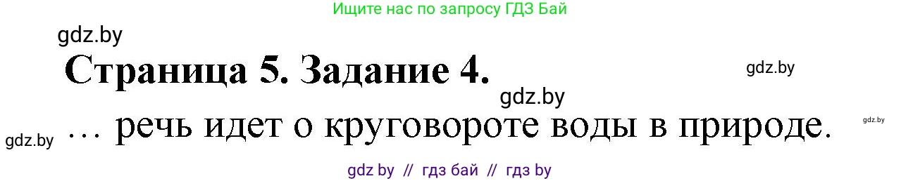 География, 7 класс рабочая тетрадь, авторы: Кольмакова Елена Генадьевна, Сарычева Ольга Владимировна, Тарасенок Елена Николаевна, издательство Аверсэв, Минск, 2024, страница 5, номер 4, Решение