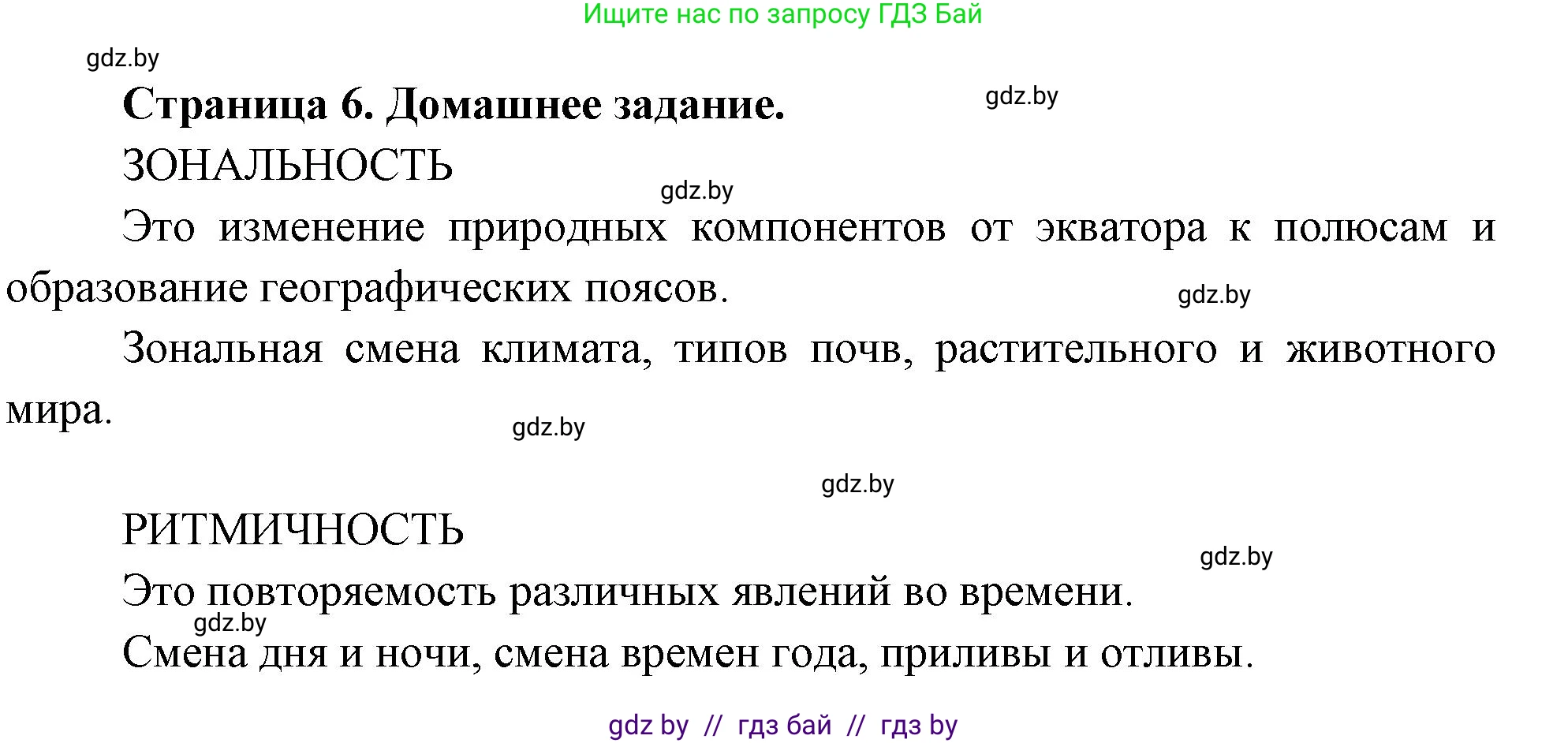 География, 7 класс рабочая тетрадь, авторы: Кольмакова Елена Генадьевна, Сарычева Ольга Владимировна, Тарасенок Елена Николаевна, издательство Аверсэв, Минск, 2024, страница 6, Решение