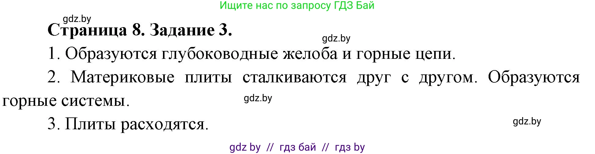 География, 7 класс рабочая тетрадь, авторы: Кольмакова Елена Генадьевна, Сарычева Ольга Владимировна, Тарасенок Елена Николаевна, издательство Аверсэв, Минск, 2024, страница 8, номер 3, Решение