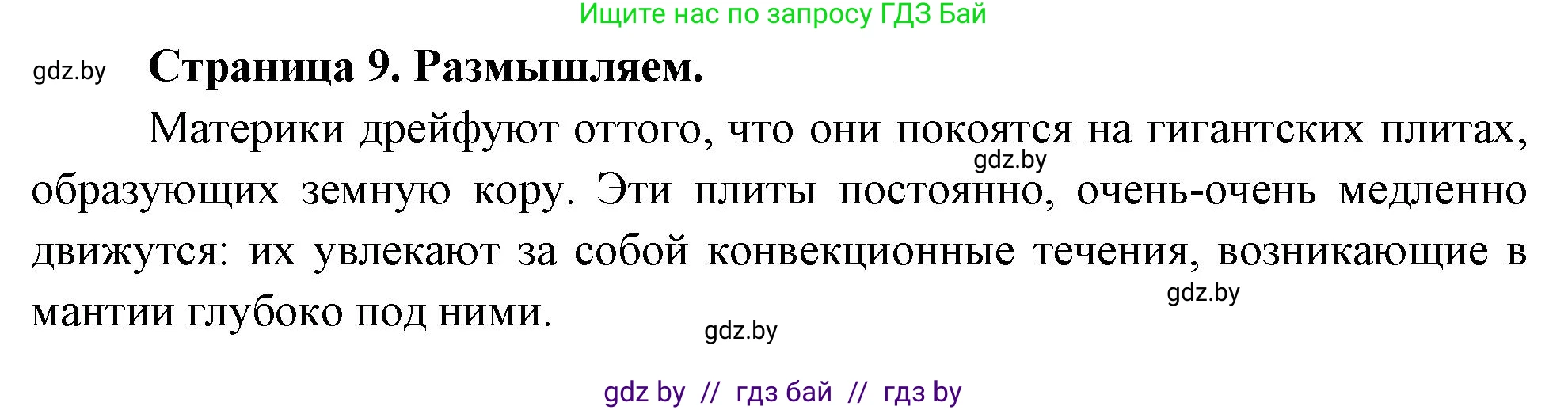 География, 7 класс рабочая тетрадь, авторы: Кольмакова Елена Генадьевна, Сарычева Ольга Владимировна, Тарасенок Елена Николаевна, издательство Аверсэв, Минск, 2024, страница 9, Решение