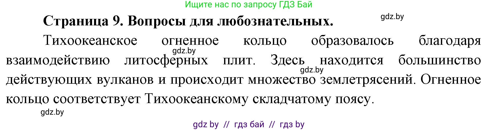 География, 7 класс рабочая тетрадь, авторы: Кольмакова Елена Генадьевна, Сарычева Ольга Владимировна, Тарасенок Елена Николаевна, издательство Аверсэв, Минск, 2024, страница 9, Решение