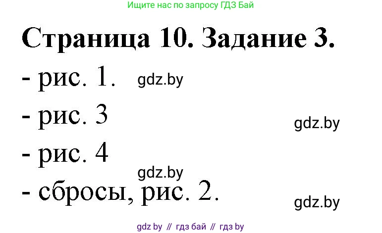 География, 7 класс рабочая тетрадь, авторы: Кольмакова Елена Генадьевна, Сарычева Ольга Владимировна, Тарасенок Елена Николаевна, издательство Аверсэв, Минск, 2024, страница 10, номер 3, Решение