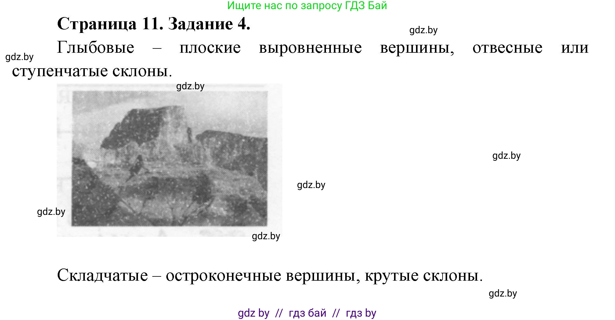 География, 7 класс рабочая тетрадь, авторы: Кольмакова Елена Генадьевна, Сарычева Ольга Владимировна, Тарасенок Елена Николаевна, издательство Аверсэв, Минск, 2024, страница 11, номер 4, Решение