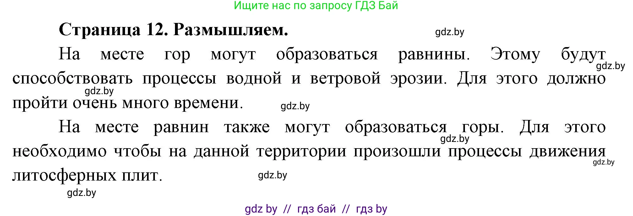 География, 7 класс рабочая тетрадь, авторы: Кольмакова Елена Генадьевна, Сарычева Ольга Владимировна, Тарасенок Елена Николаевна, издательство Аверсэв, Минск, 2024, страница 12, Решение