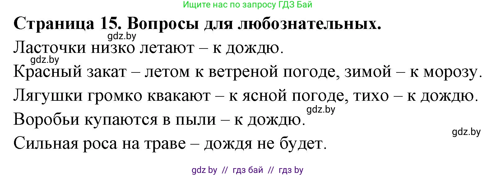 География, 7 класс рабочая тетрадь, авторы: Кольмакова Елена Генадьевна, Сарычева Ольга Владимировна, Тарасенок Елена Николаевна, издательство Аверсэв, Минск, 2024, страница 15, Решение